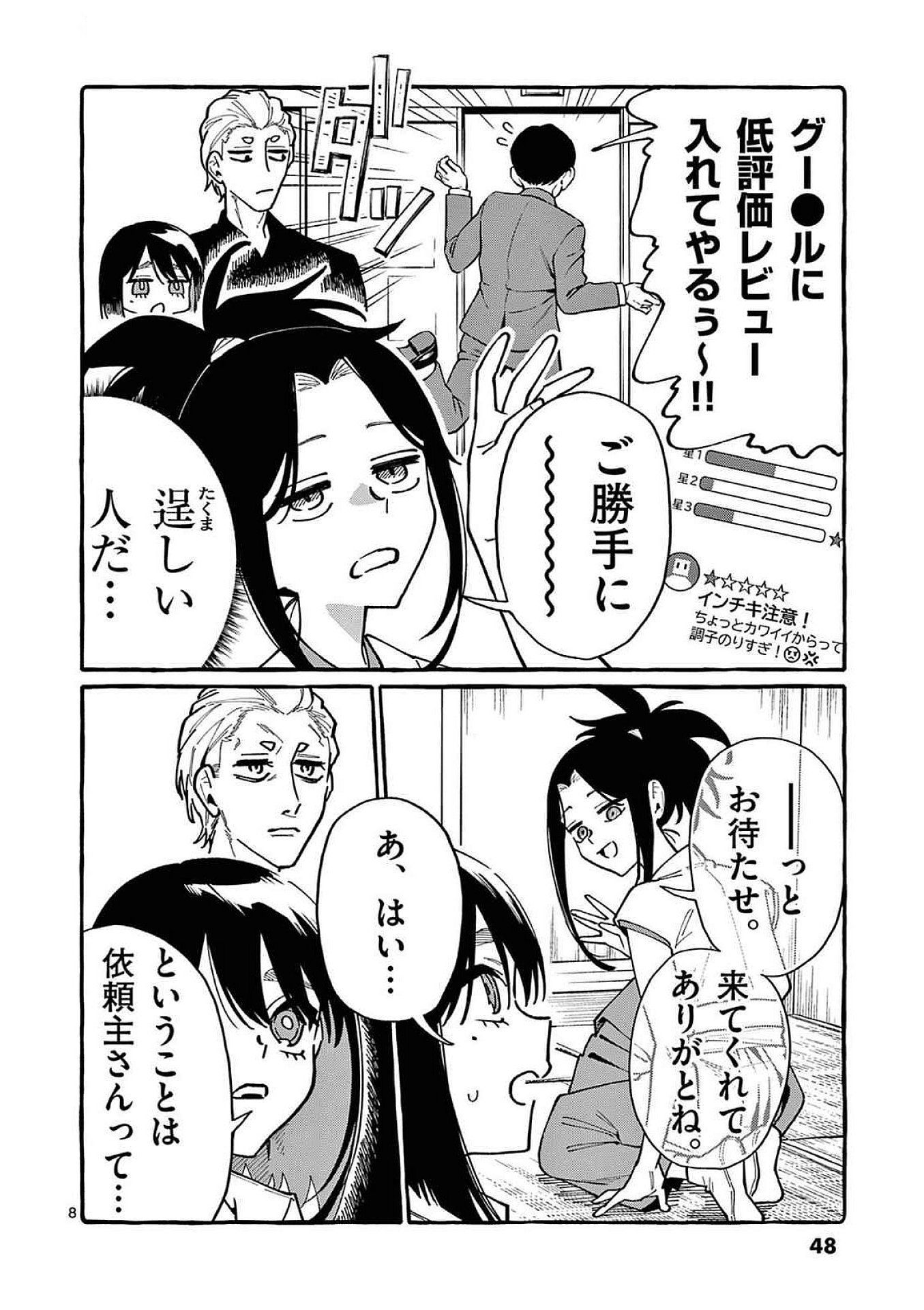 Ushiro no Shoumen Kamui-san - Chapter 92 - Page 8