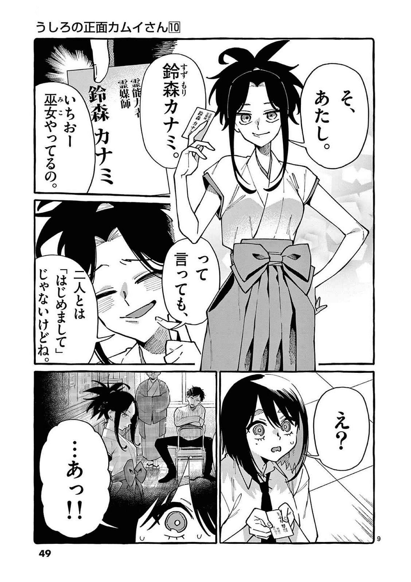 Ushiro no Shoumen Kamui-san - Chapter 92 - Page 9