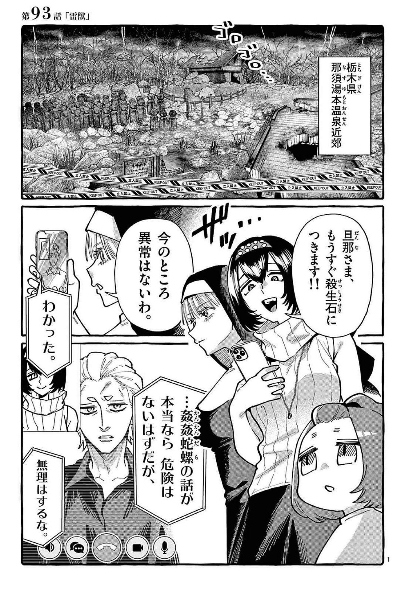 Ushiro no Shoumen Kamui-san - Chapter 93 - Page 1