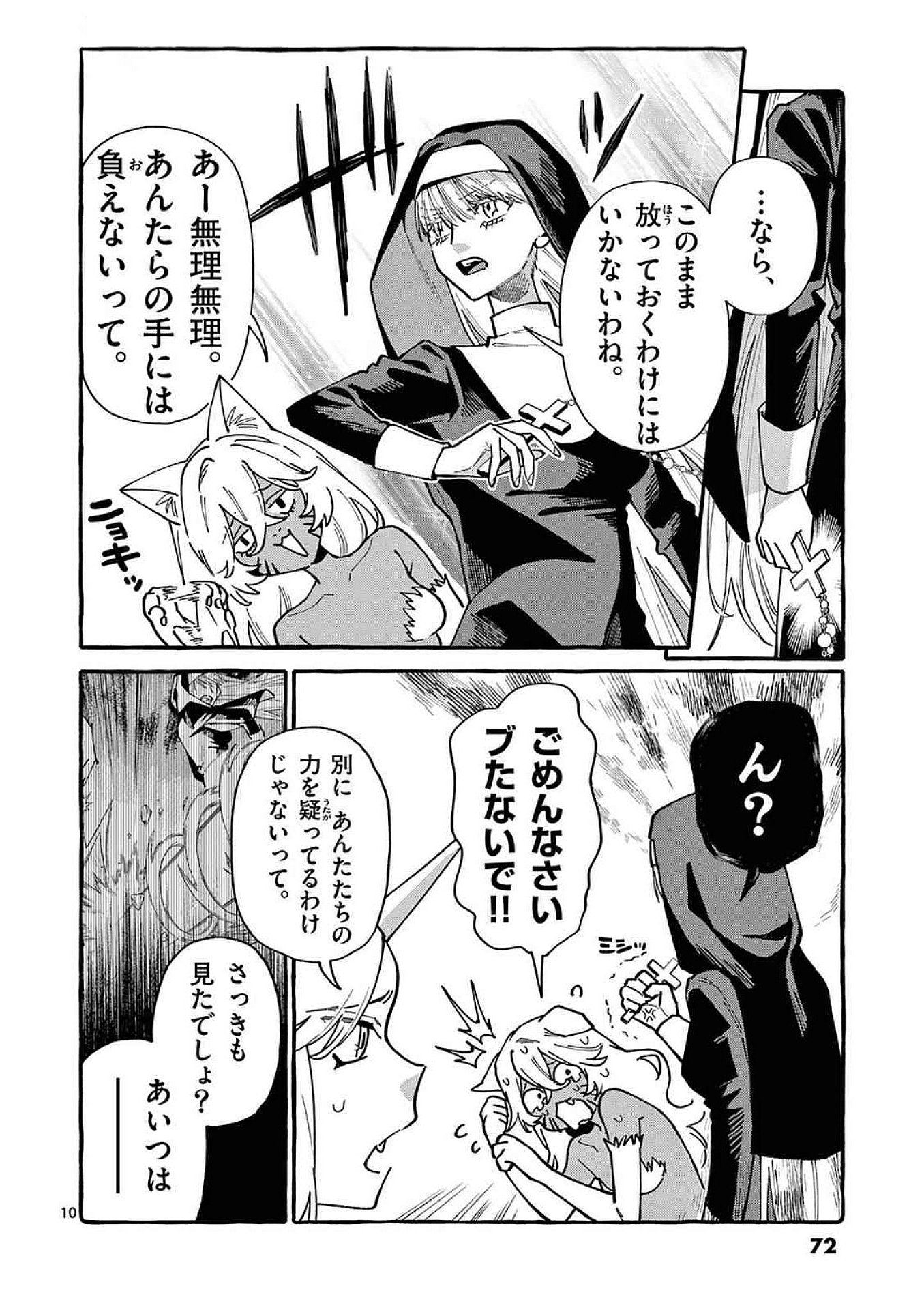 Ushiro no Shoumen Kamui-san - Chapter 93 - Page 10