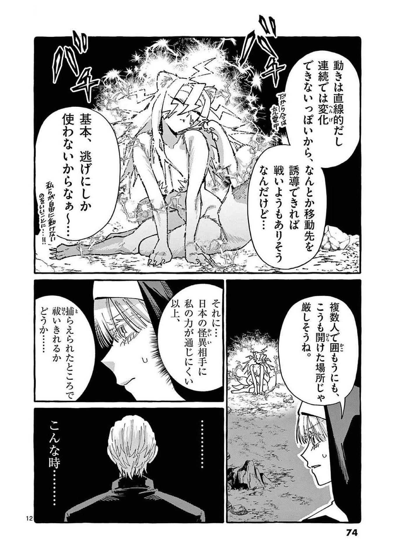 Ushiro no Shoumen Kamui-san - Chapter 93 - Page 12