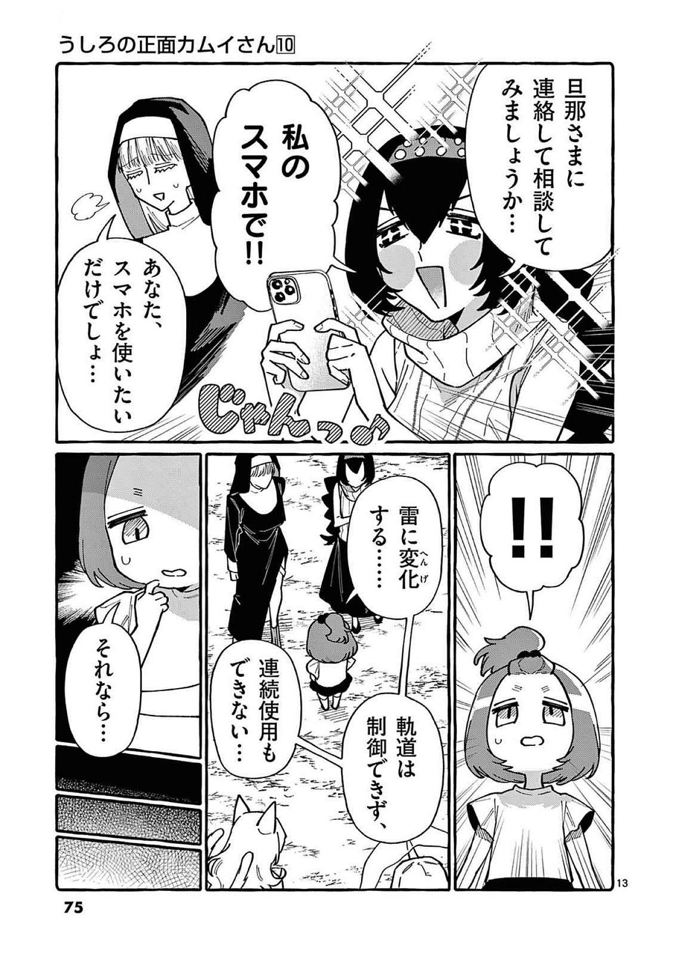 Ushiro no Shoumen Kamui-san - Chapter 93 - Page 13