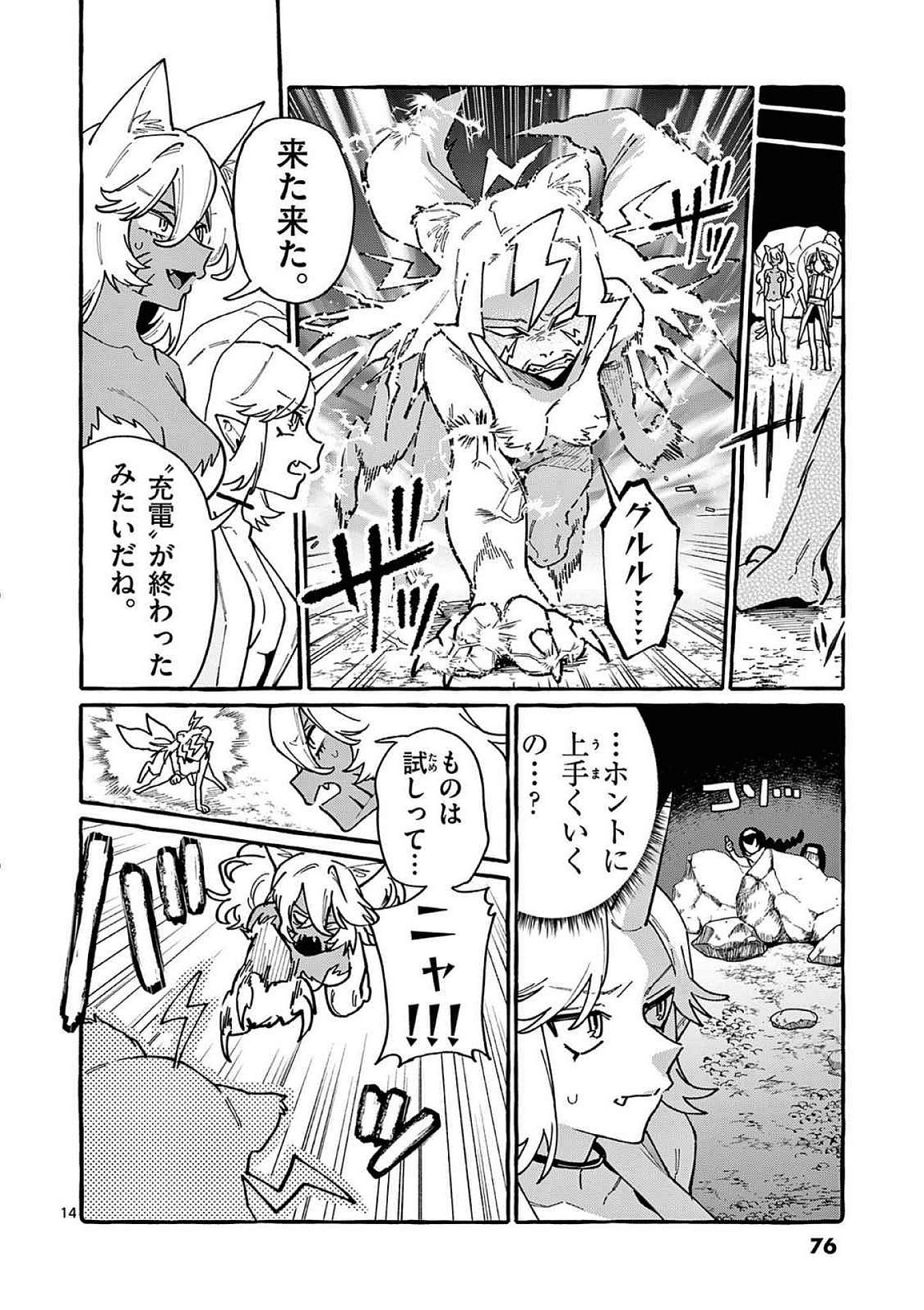 Ushiro no Shoumen Kamui-san - Chapter 93 - Page 14