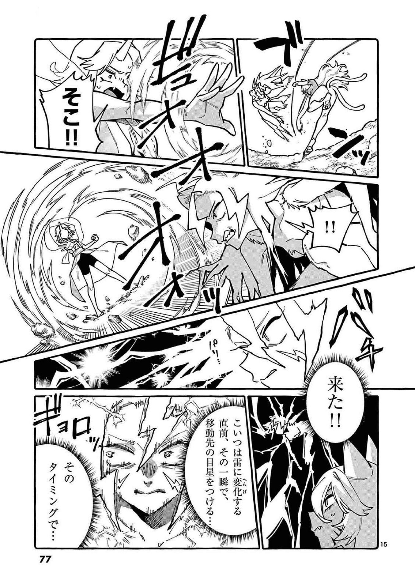 Ushiro no Shoumen Kamui-san - Chapter 93 - Page 15