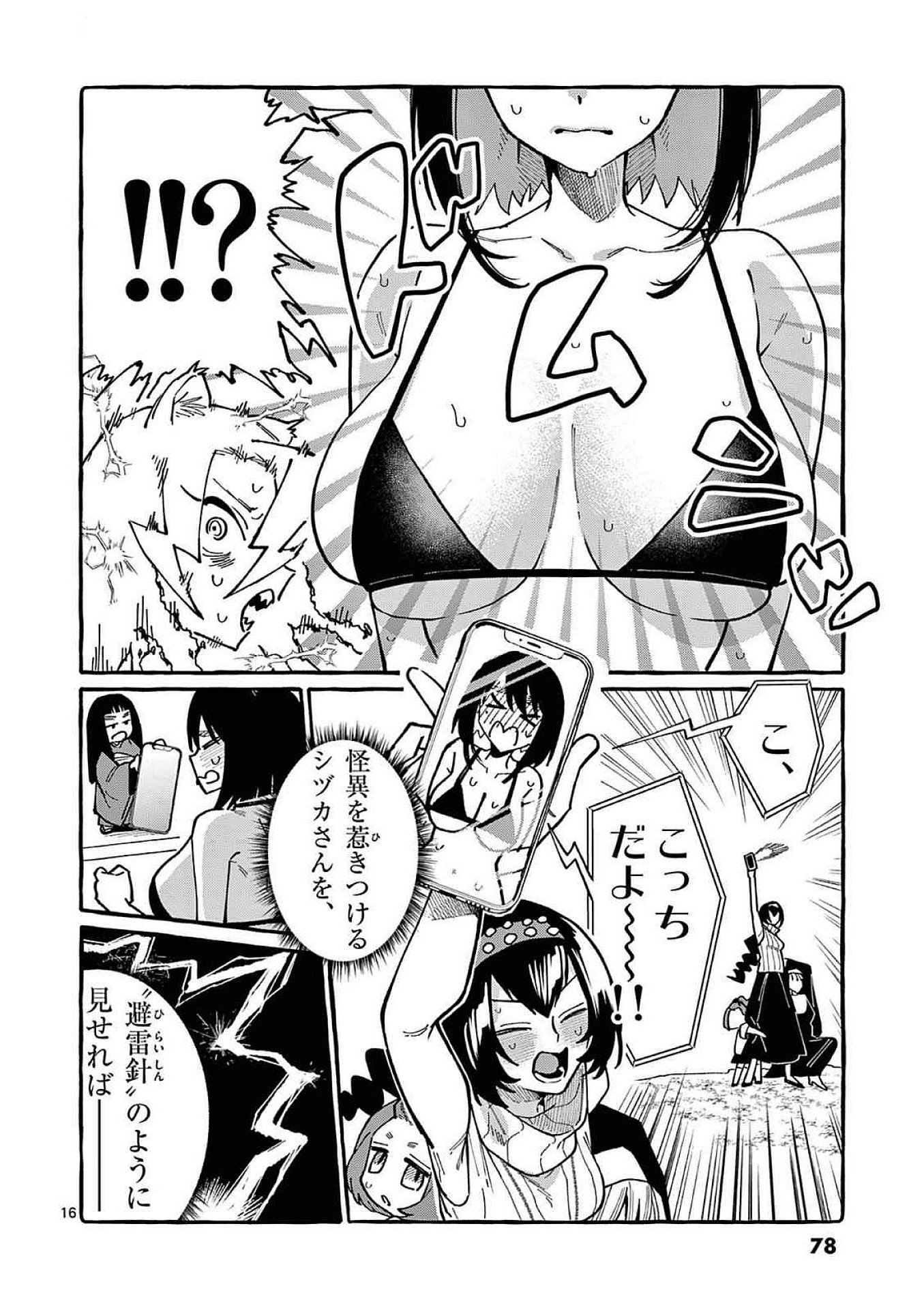 Ushiro no Shoumen Kamui-san - Chapter 93 - Page 16