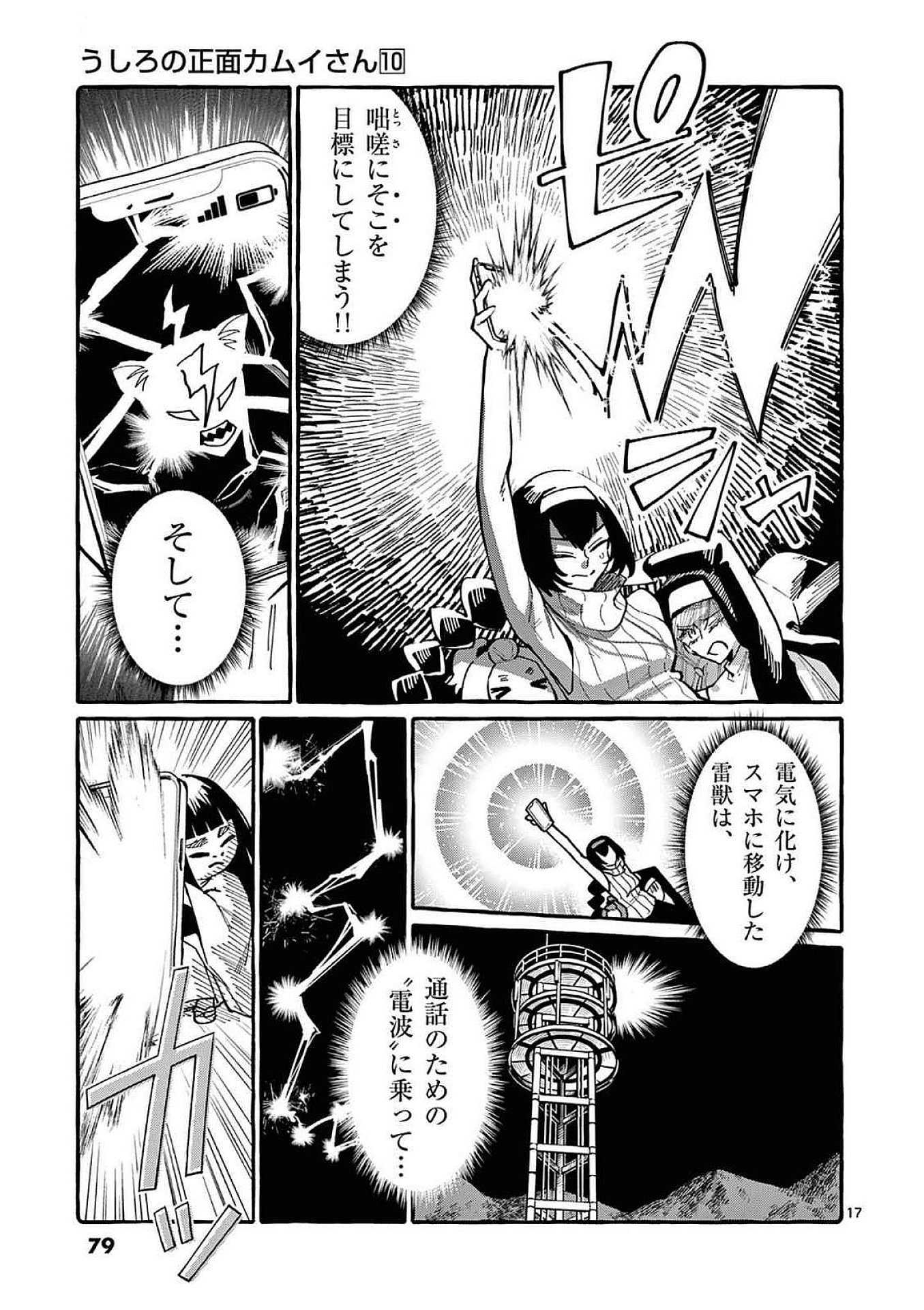 Ushiro no Shoumen Kamui-san - Chapter 93 - Page 17