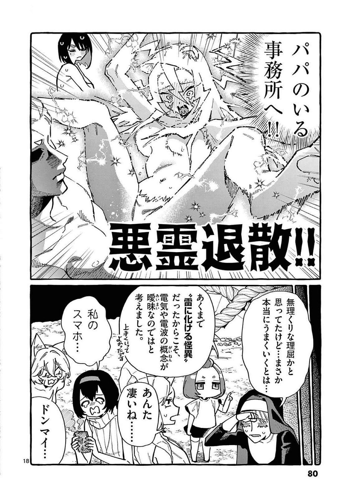Ushiro no Shoumen Kamui-san - Chapter 93 - Page 18