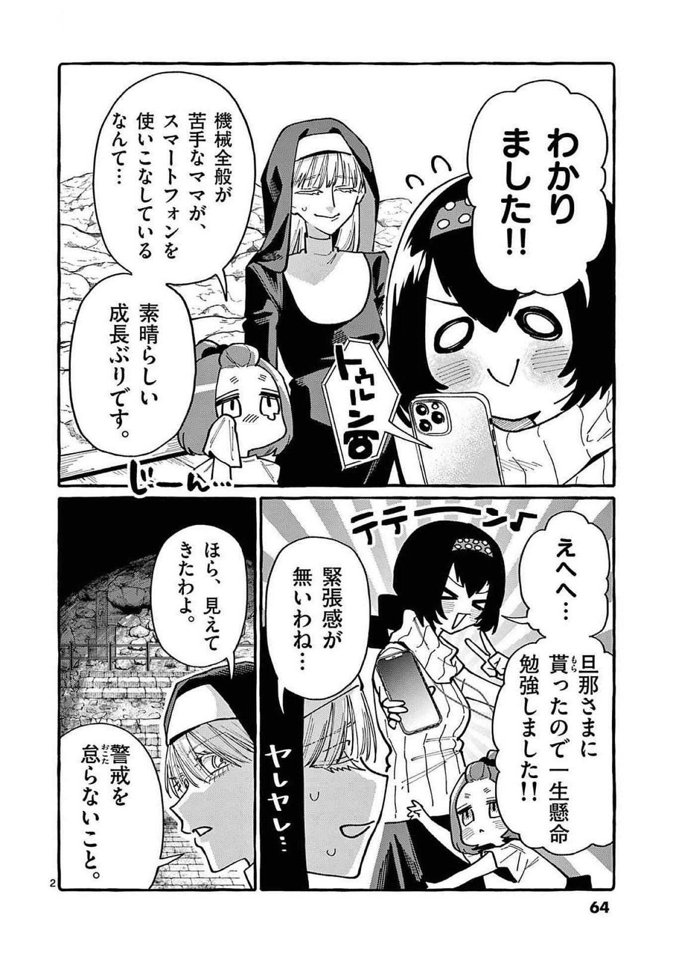 Ushiro no Shoumen Kamui-san - Chapter 93 - Page 2