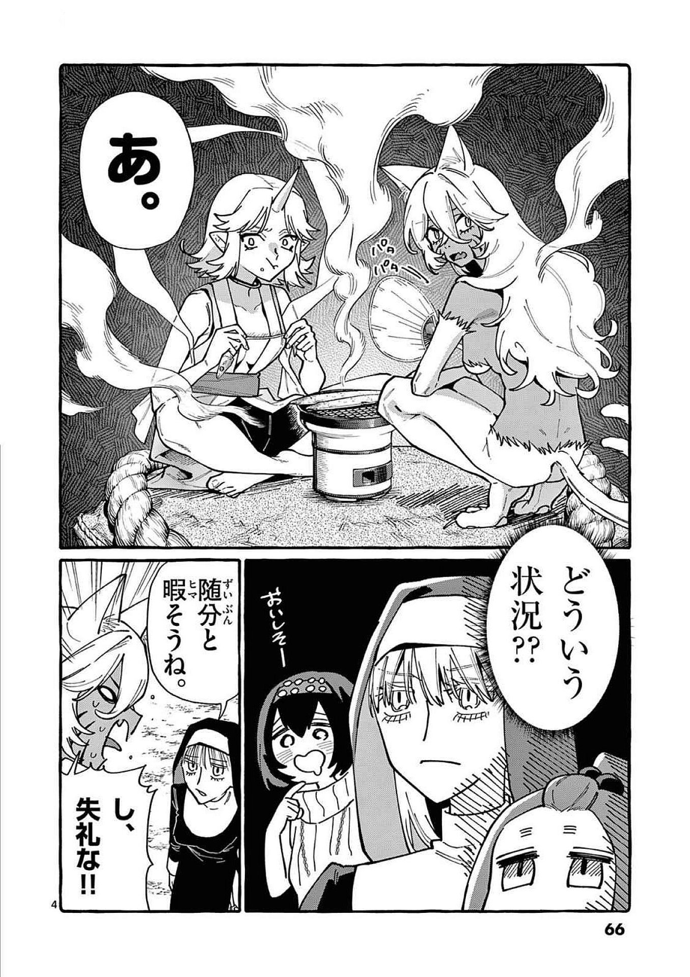 Ushiro no Shoumen Kamui-san - Chapter 93 - Page 4