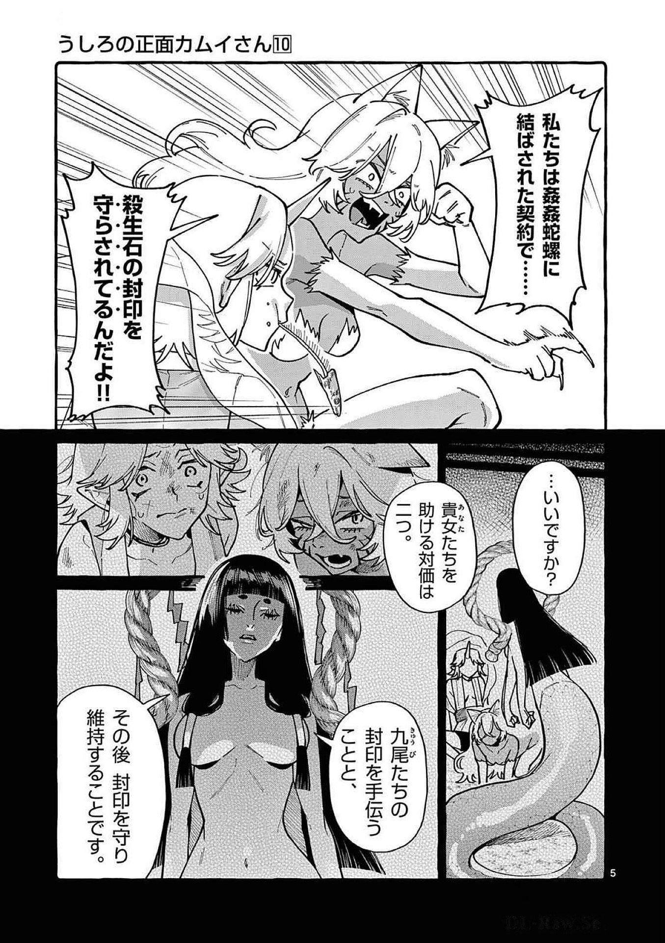 Ushiro no Shoumen Kamui-san - Chapter 93 - Page 5