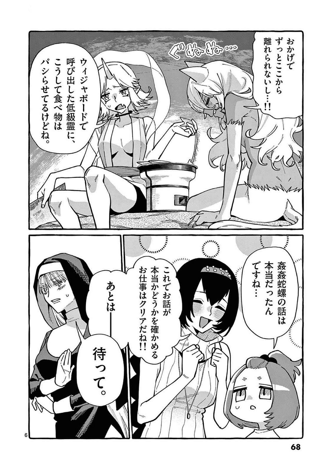 Ushiro no Shoumen Kamui-san - Chapter 93 - Page 6