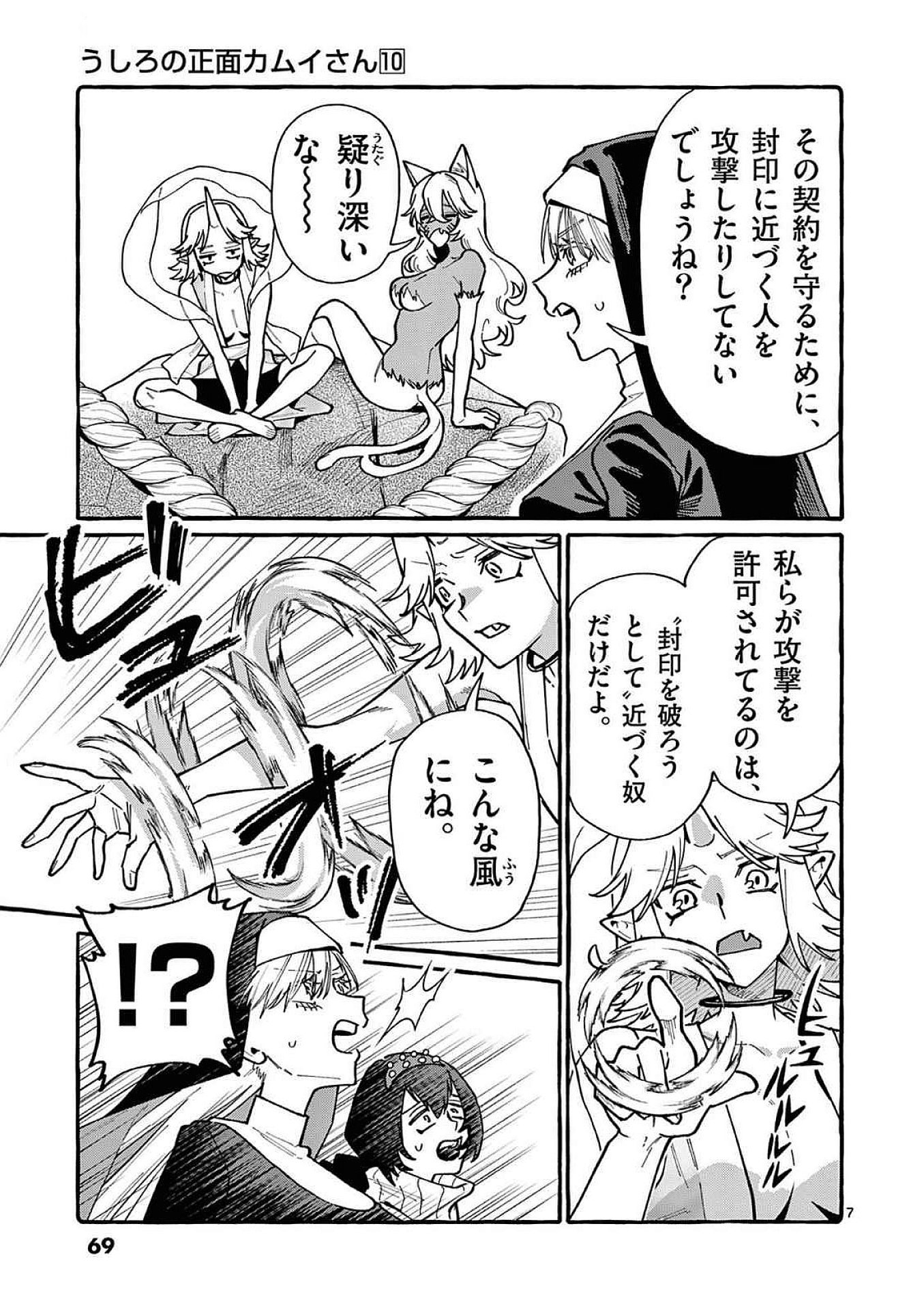 Ushiro no Shoumen Kamui-san - Chapter 93 - Page 7