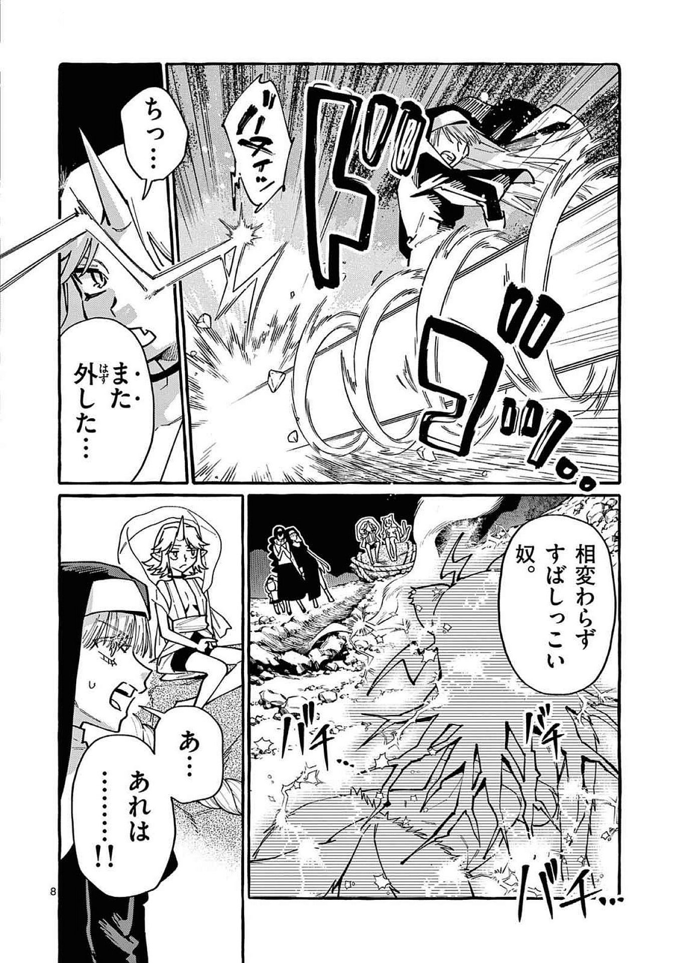 Ushiro no Shoumen Kamui-san - Chapter 93 - Page 8