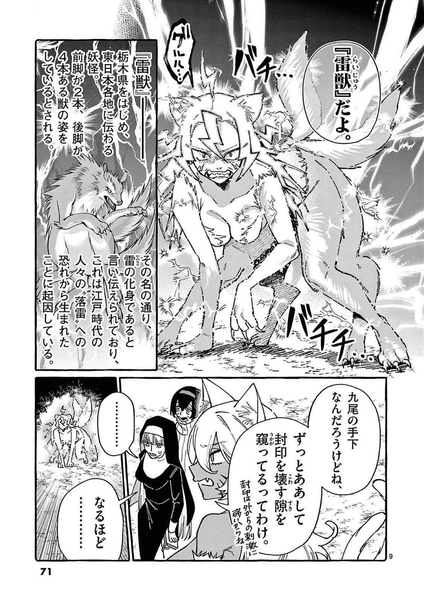 Ushiro no Shoumen Kamui-san - Chapter 93 - Page 9