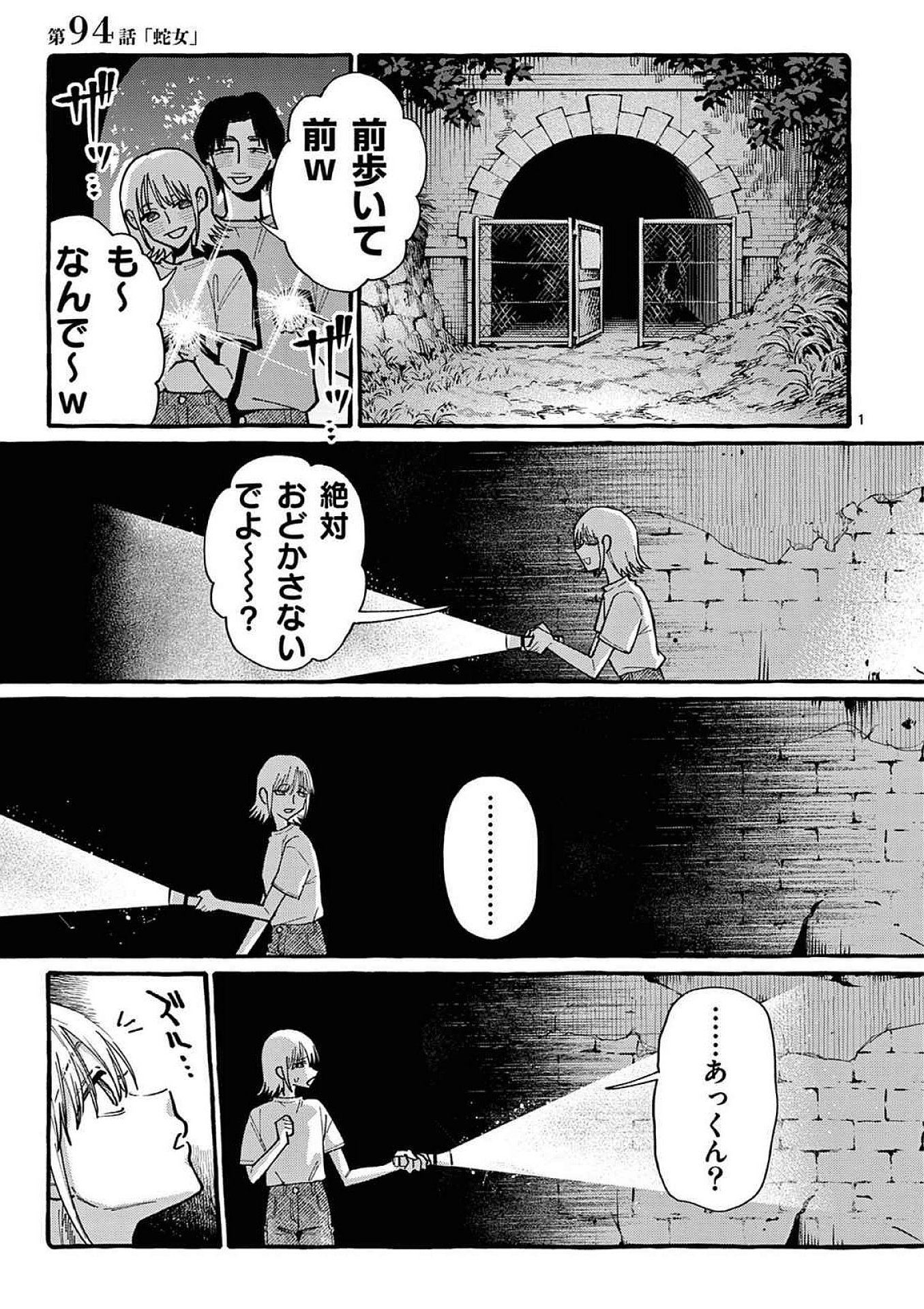 Ushiro no Shoumen Kamui-san - Chapter 94 - Page 1