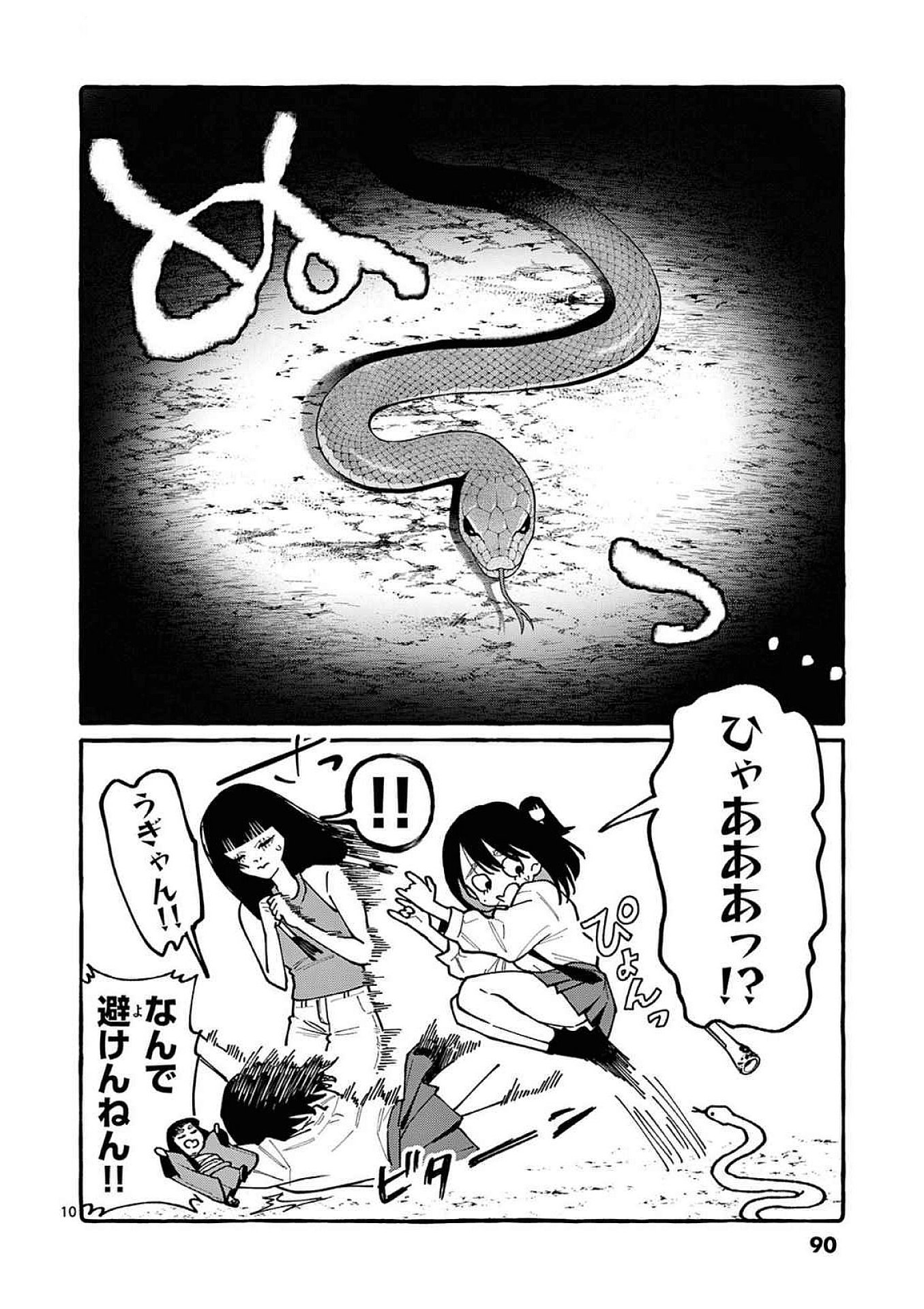 Ushiro no Shoumen Kamui-san - Chapter 94 - Page 10