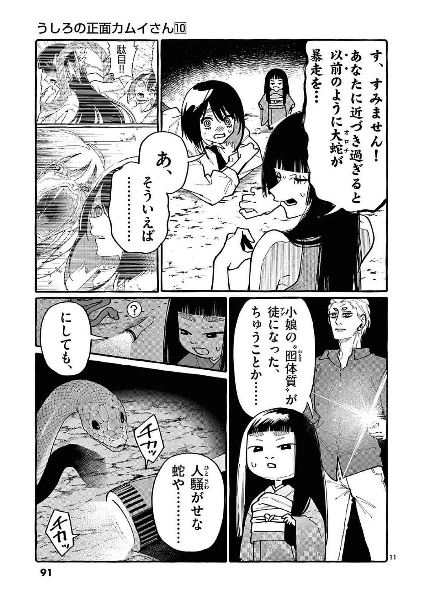 Ushiro no Shoumen Kamui-san - Chapter 94 - Page 11