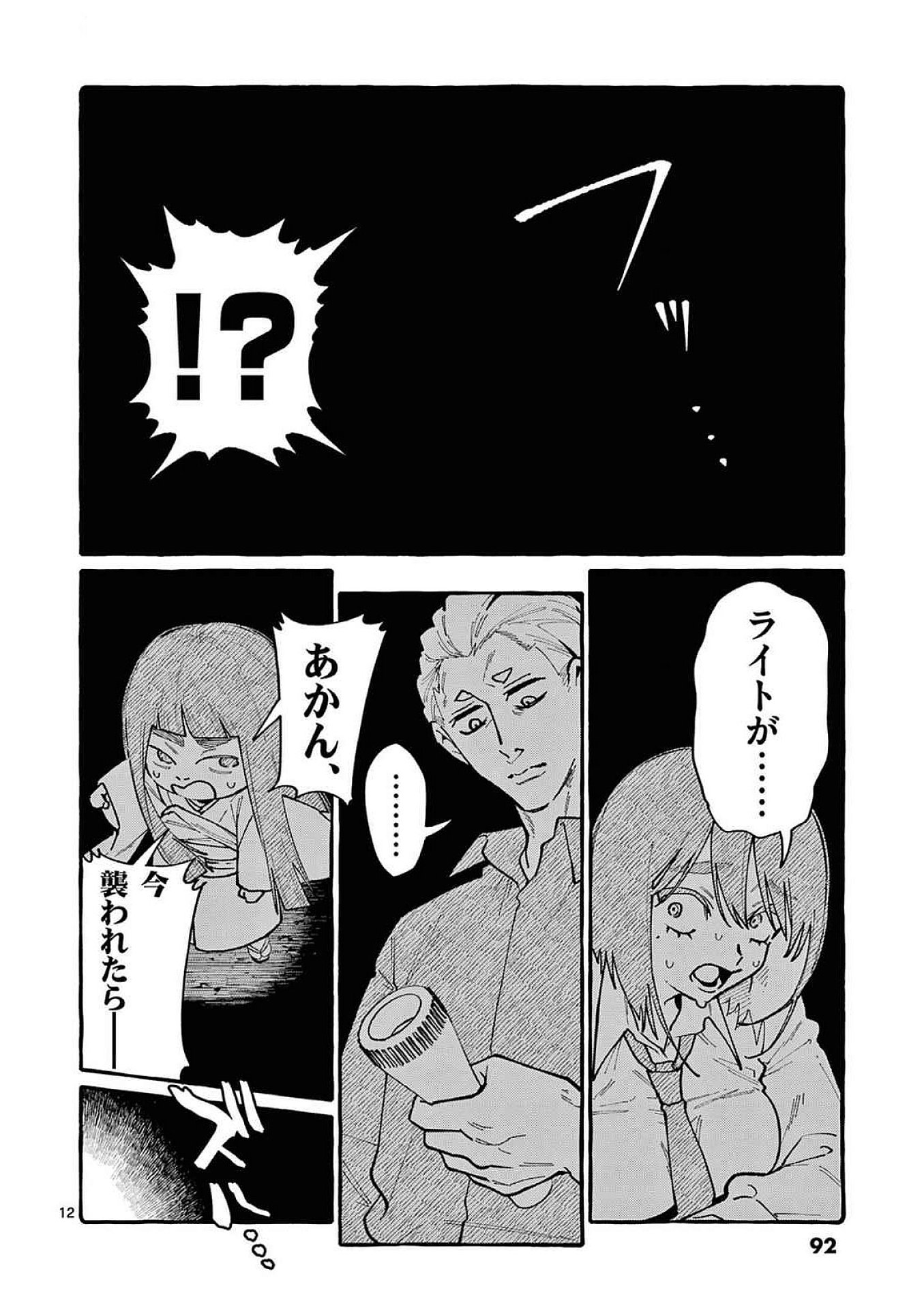 Ushiro no Shoumen Kamui-san - Chapter 94 - Page 12