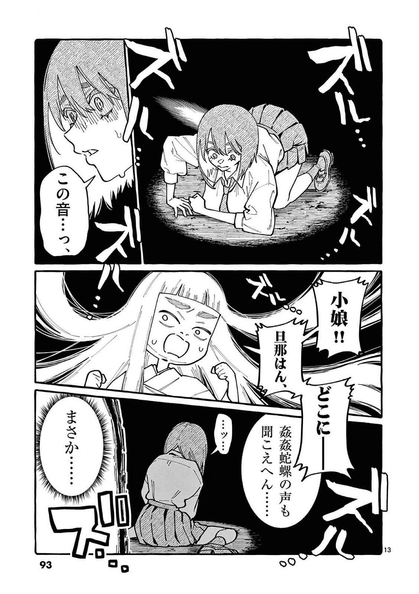 Ushiro no Shoumen Kamui-san - Chapter 94 - Page 13