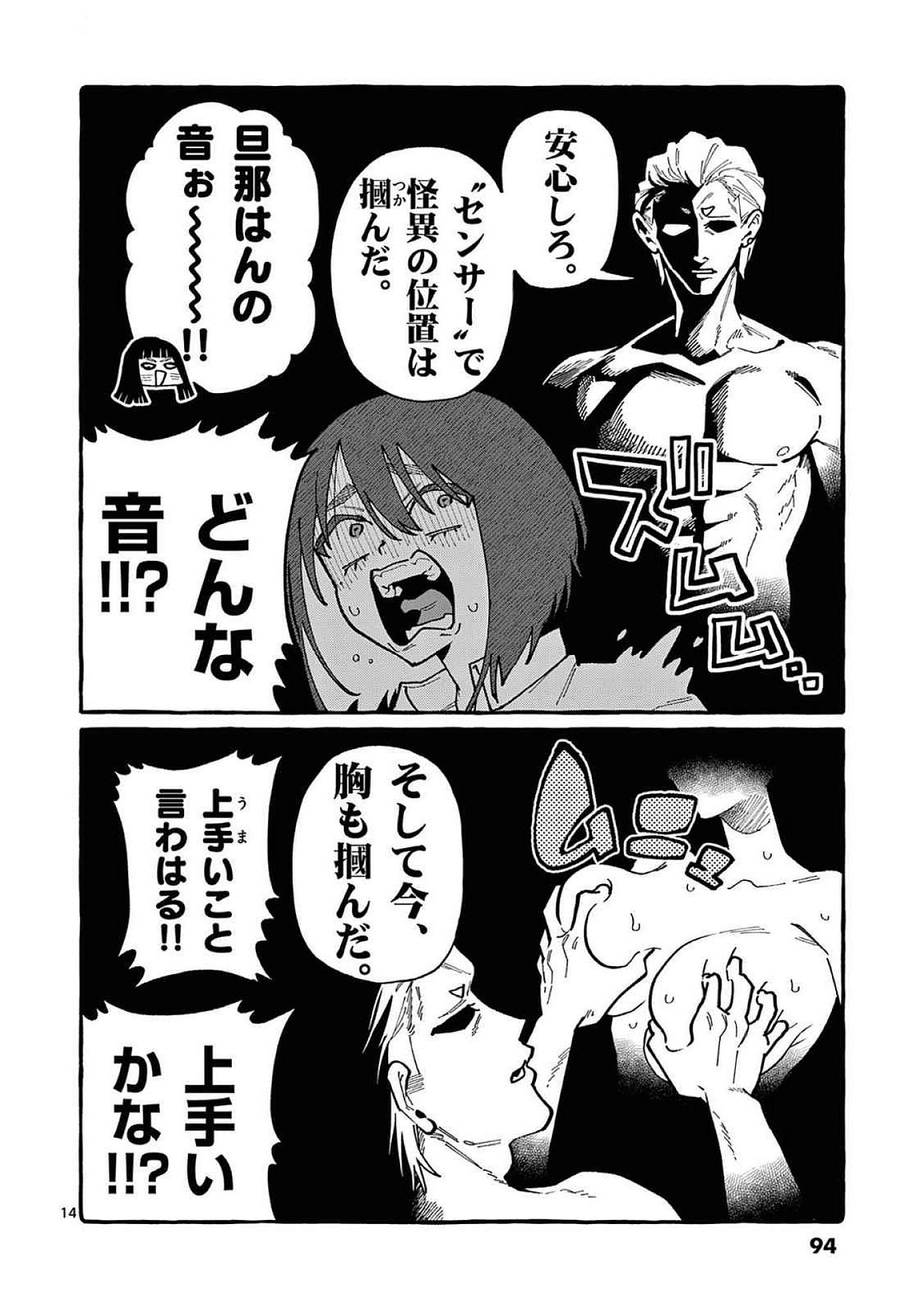 Ushiro no Shoumen Kamui-san - Chapter 94 - Page 14