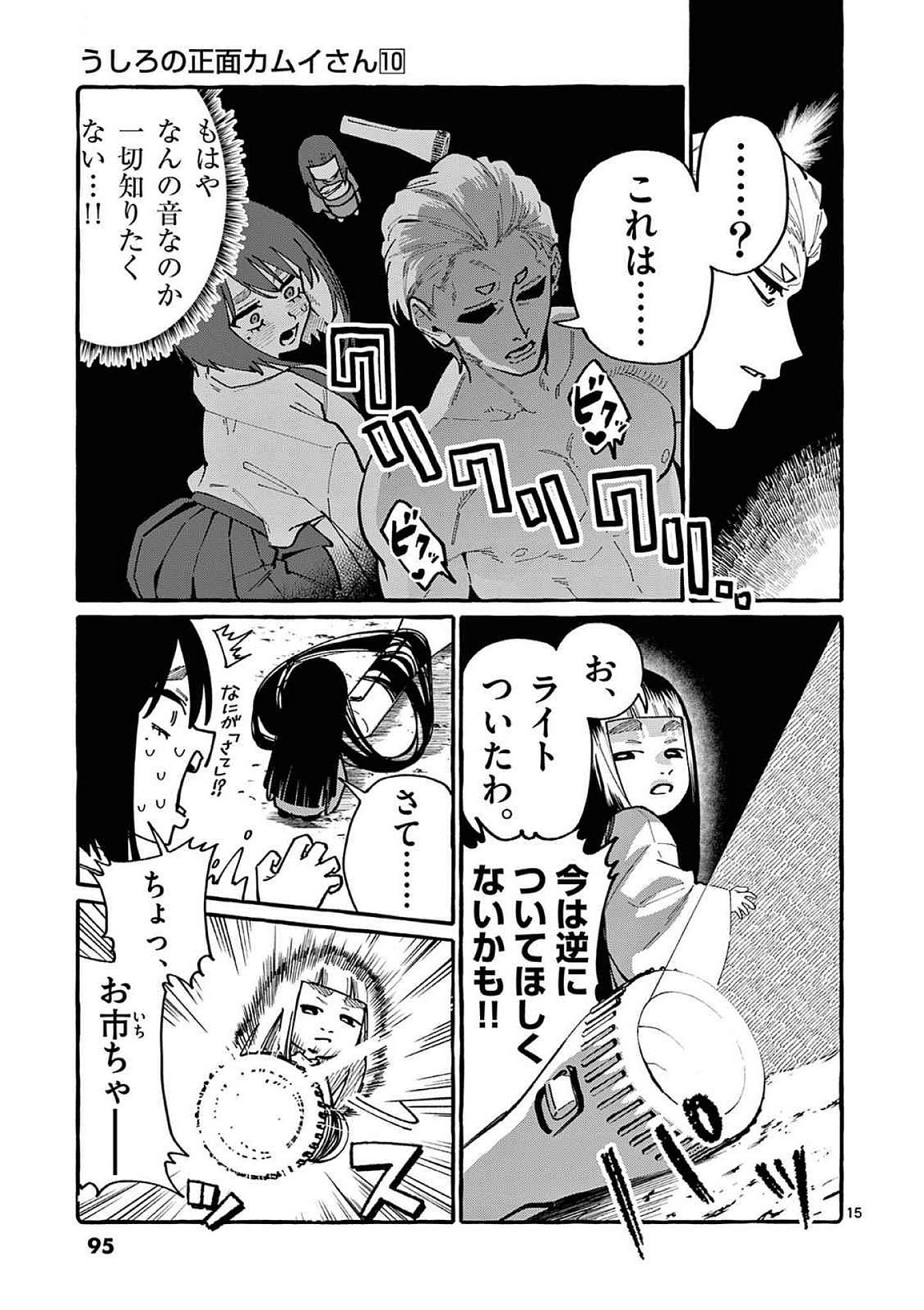 Ushiro no Shoumen Kamui-san - Chapter 94 - Page 15