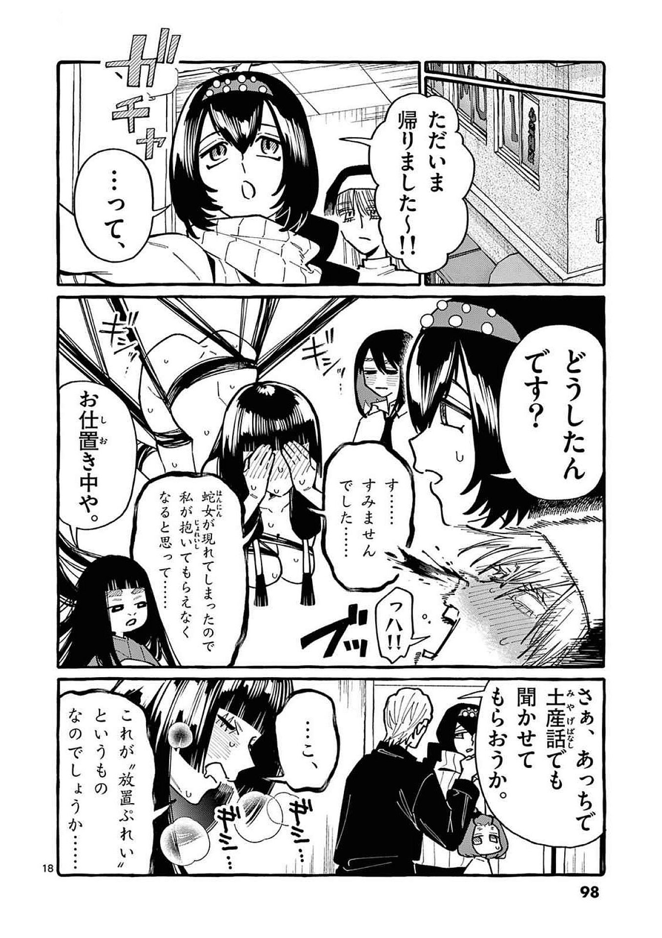 Ushiro no Shoumen Kamui-san - Chapter 94 - Page 18