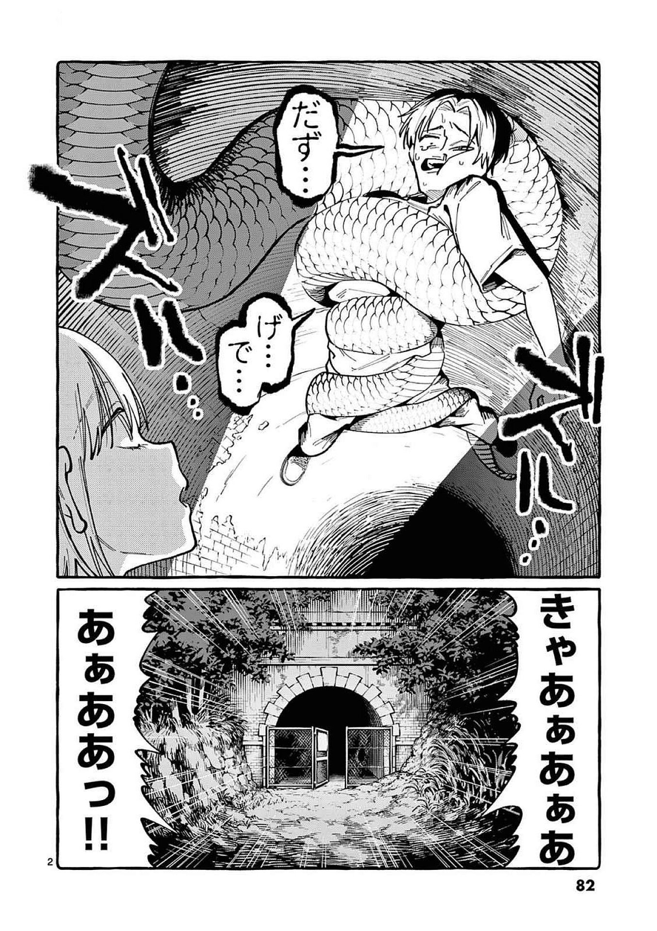 Ushiro no Shoumen Kamui-san - Chapter 94 - Page 2