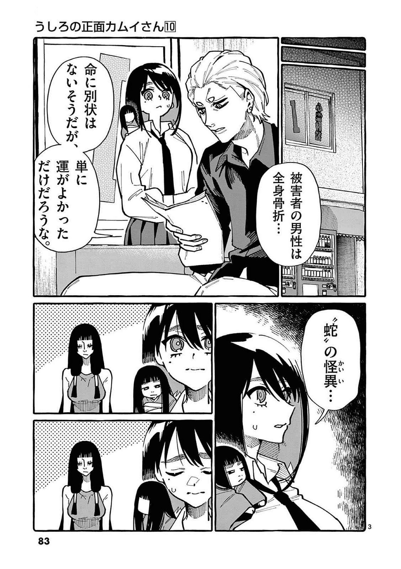 Ushiro no Shoumen Kamui-san - Chapter 94 - Page 3
