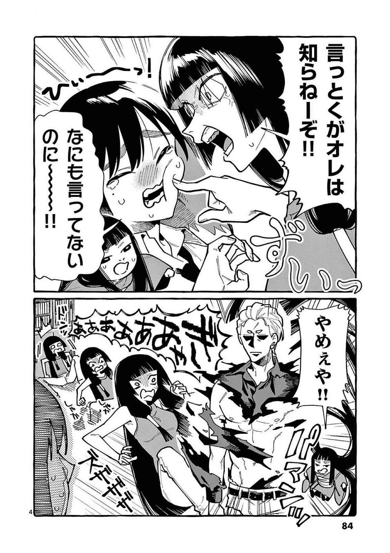 Ushiro no Shoumen Kamui-san - Chapter 94 - Page 4