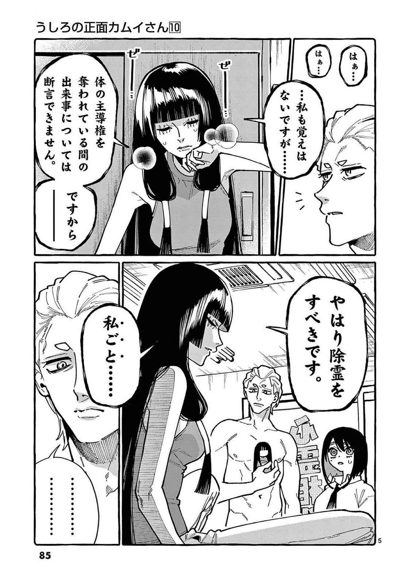 Ushiro no Shoumen Kamui-san - Chapter 94 - Page 5