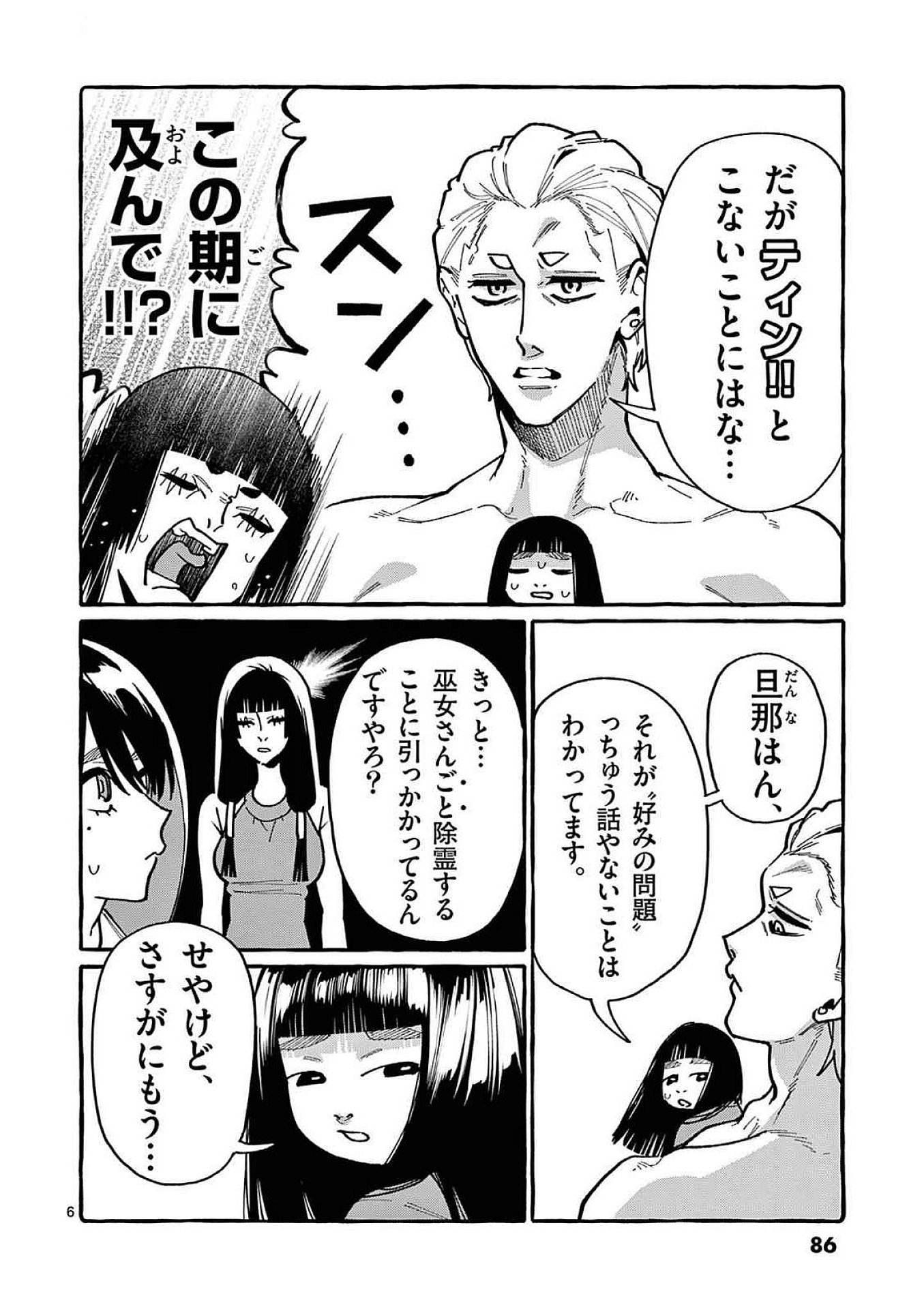 Ushiro no Shoumen Kamui-san - Chapter 94 - Page 6