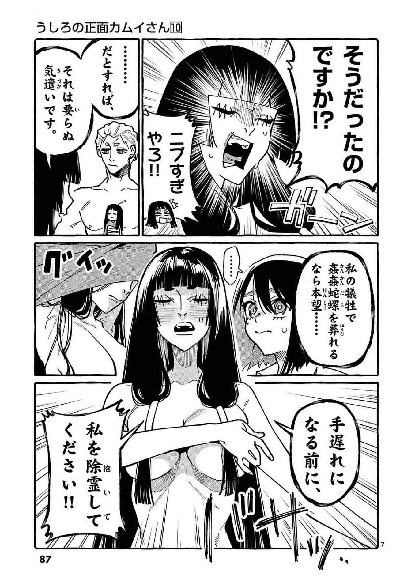 Ushiro no Shoumen Kamui-san - Chapter 94 - Page 7