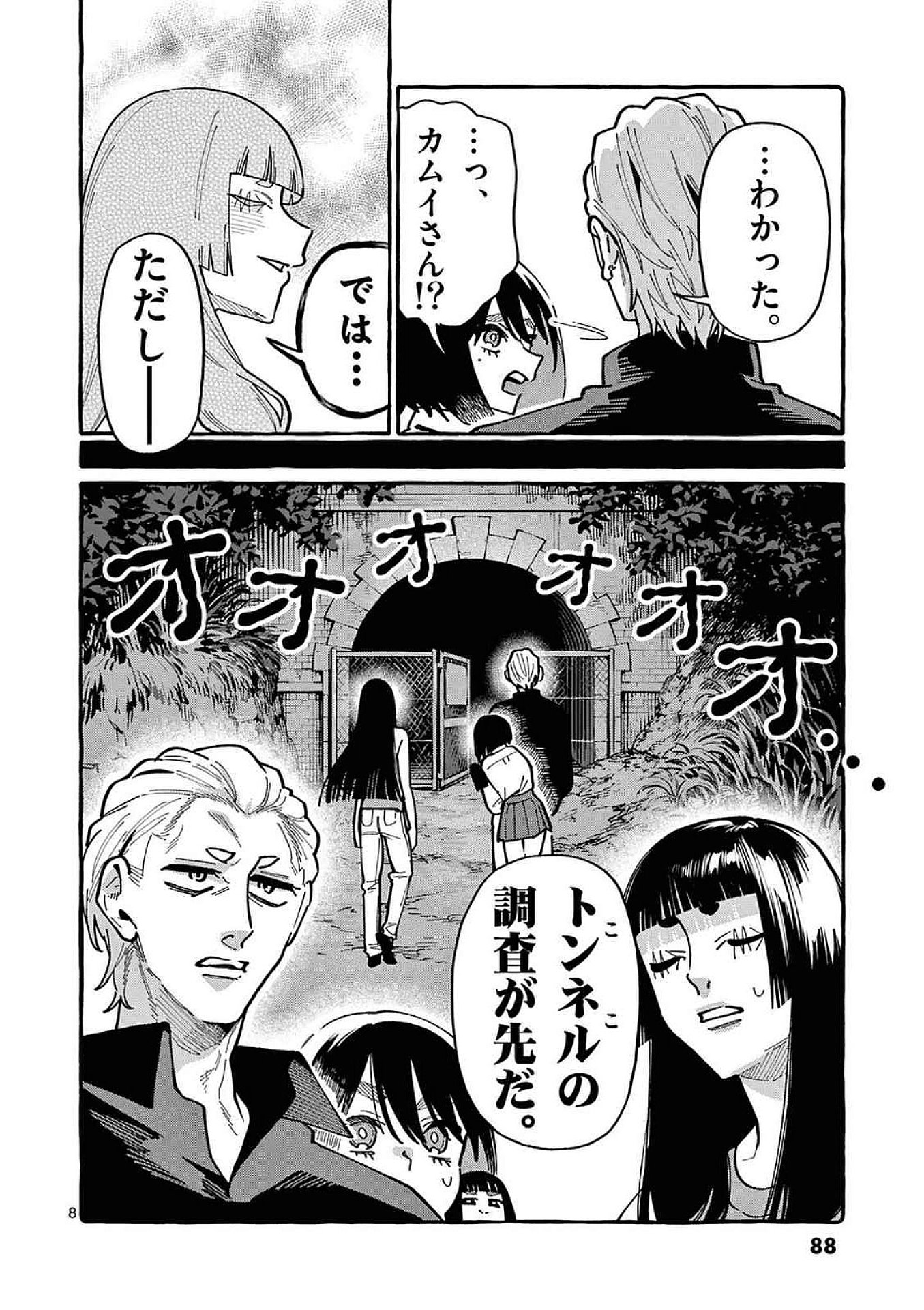 Ushiro no Shoumen Kamui-san - Chapter 94 - Page 8