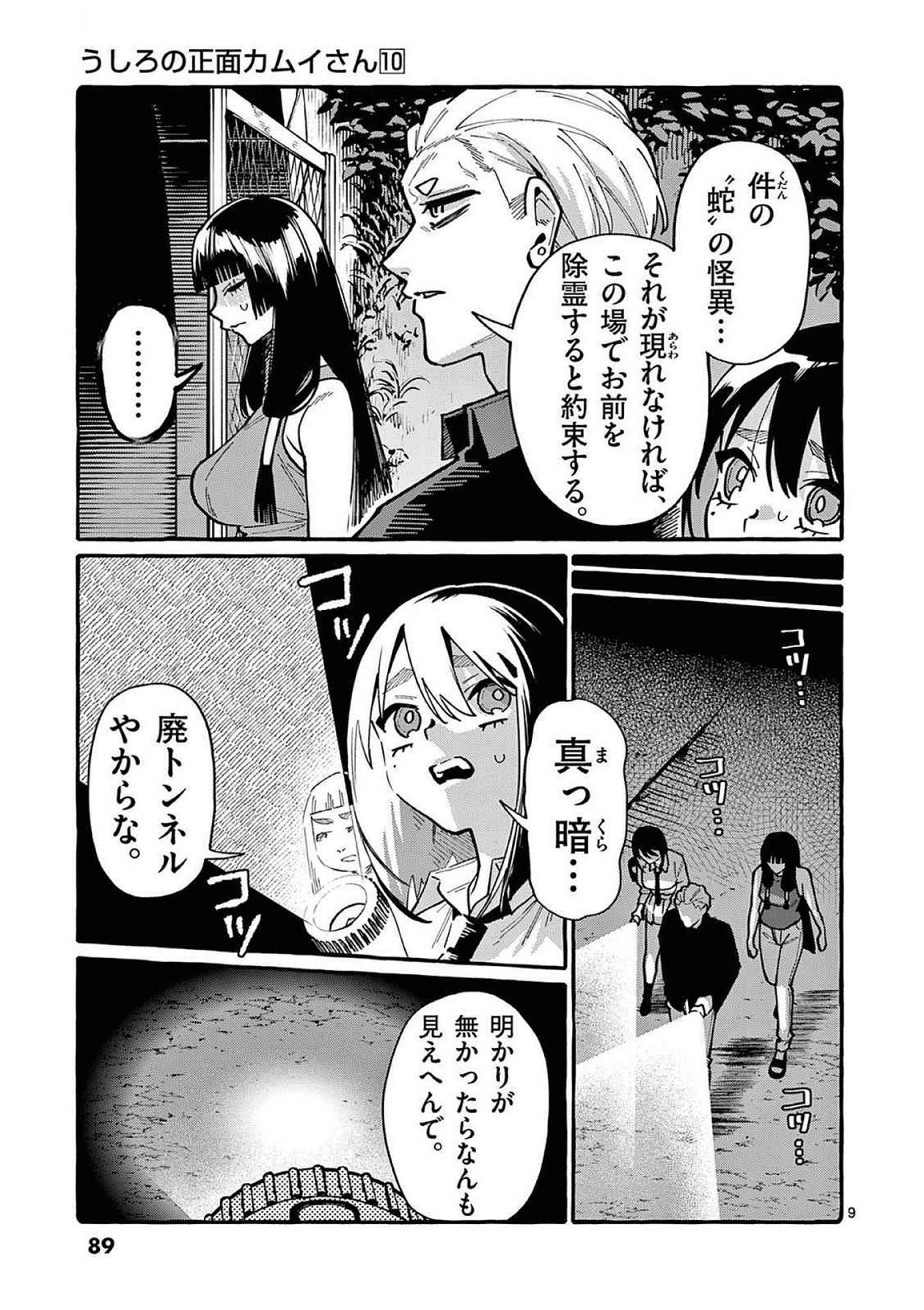 Ushiro no Shoumen Kamui-san - Chapter 94 - Page 9