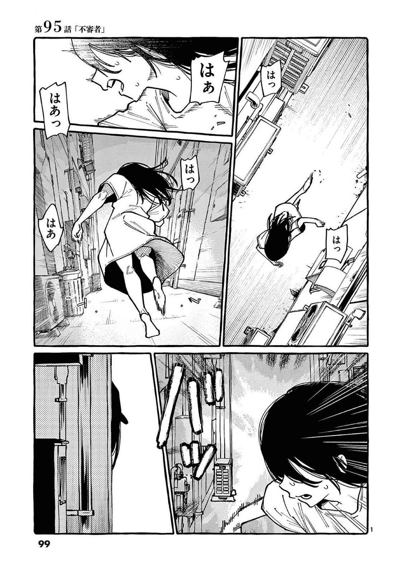 Ushiro no Shoumen Kamui-san - Chapter 95 - Page 1