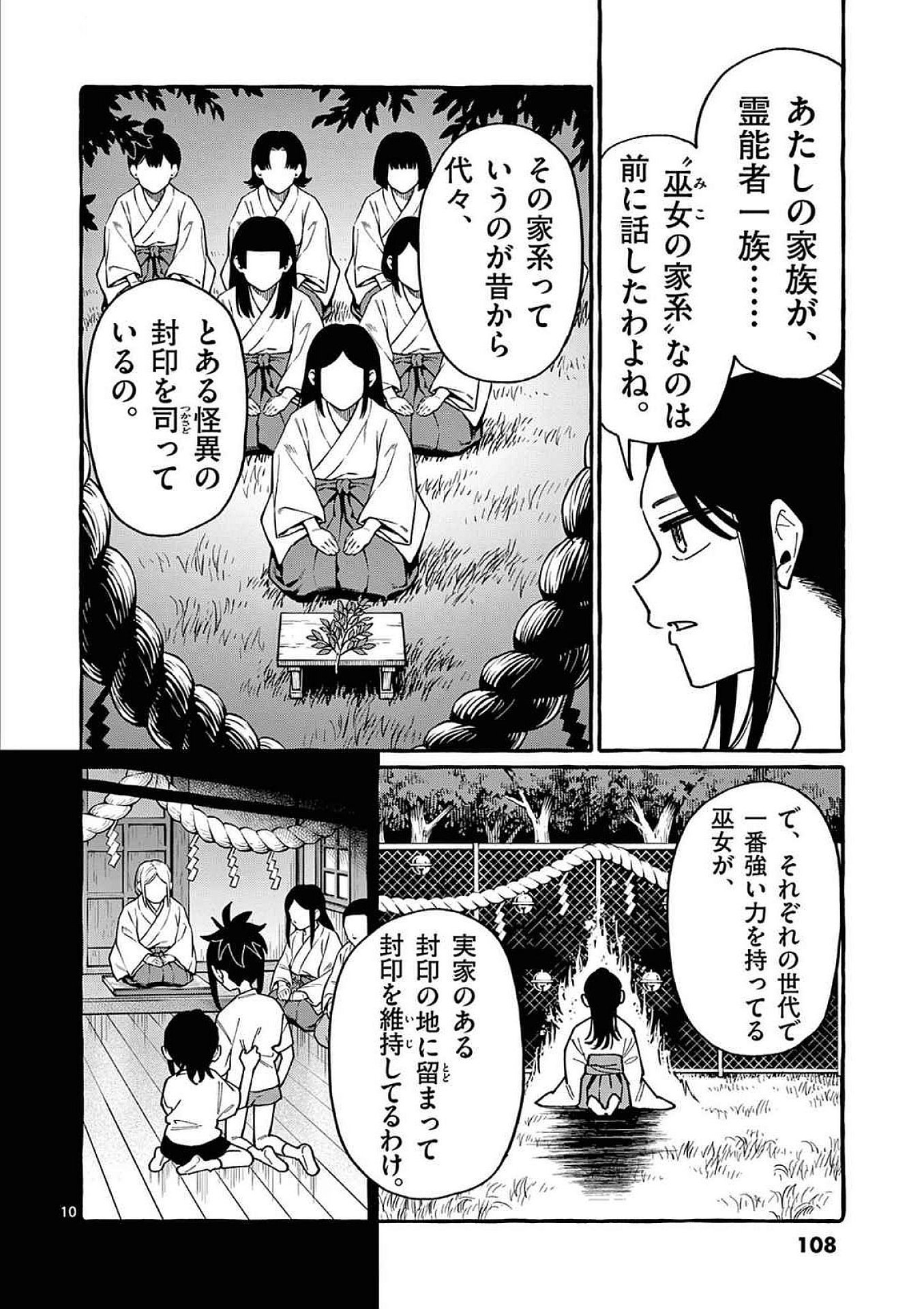 Ushiro no Shoumen Kamui-san - Chapter 95 - Page 10