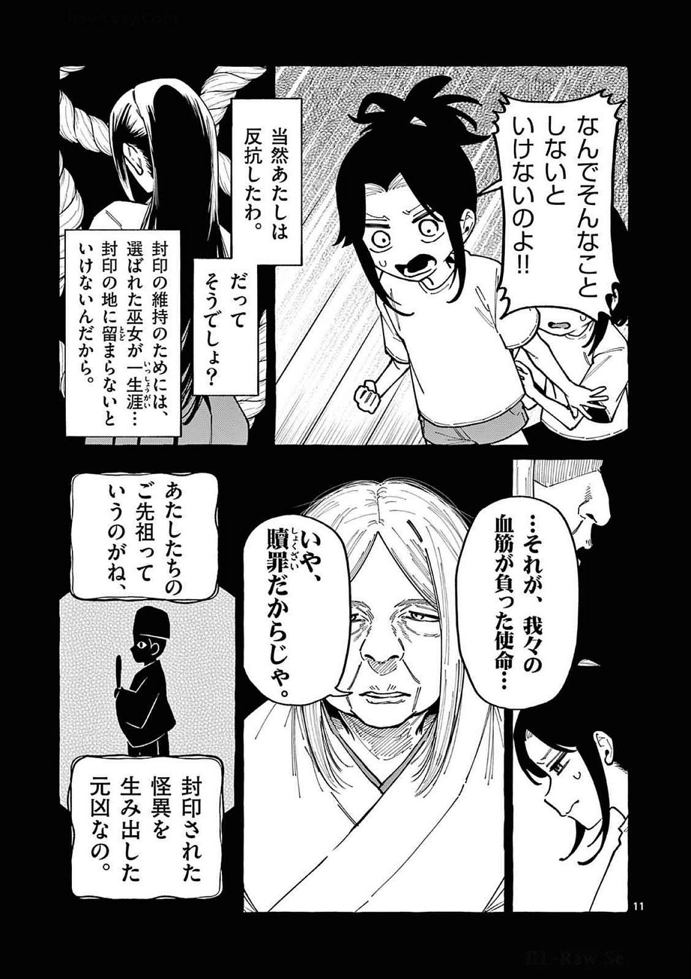 Ushiro no Shoumen Kamui-san - Chapter 95 - Page 11