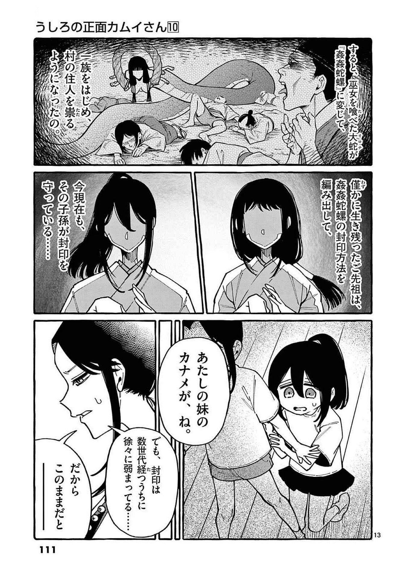 Ushiro no Shoumen Kamui-san - Chapter 95 - Page 13