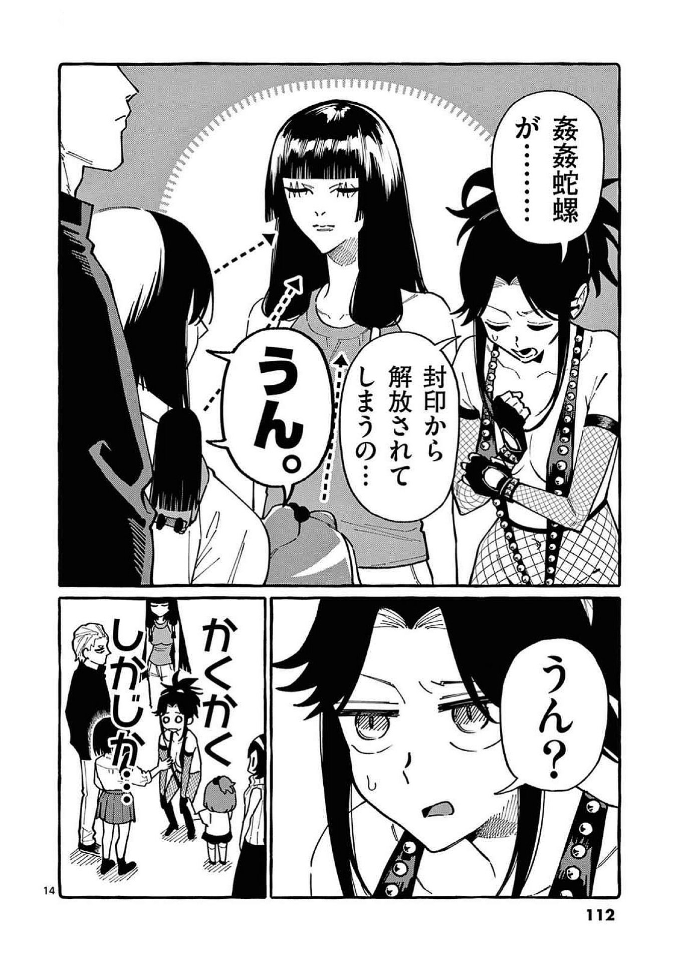 Ushiro no Shoumen Kamui-san - Chapter 95 - Page 14