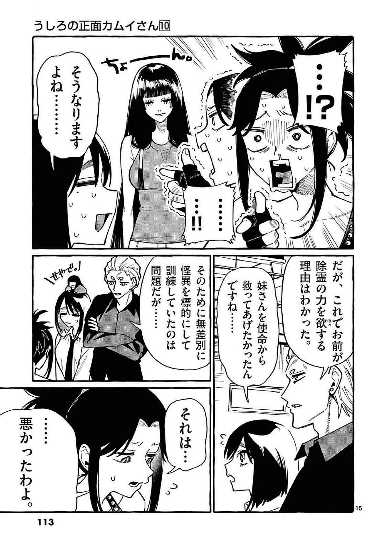 Ushiro no Shoumen Kamui-san - Chapter 95 - Page 15