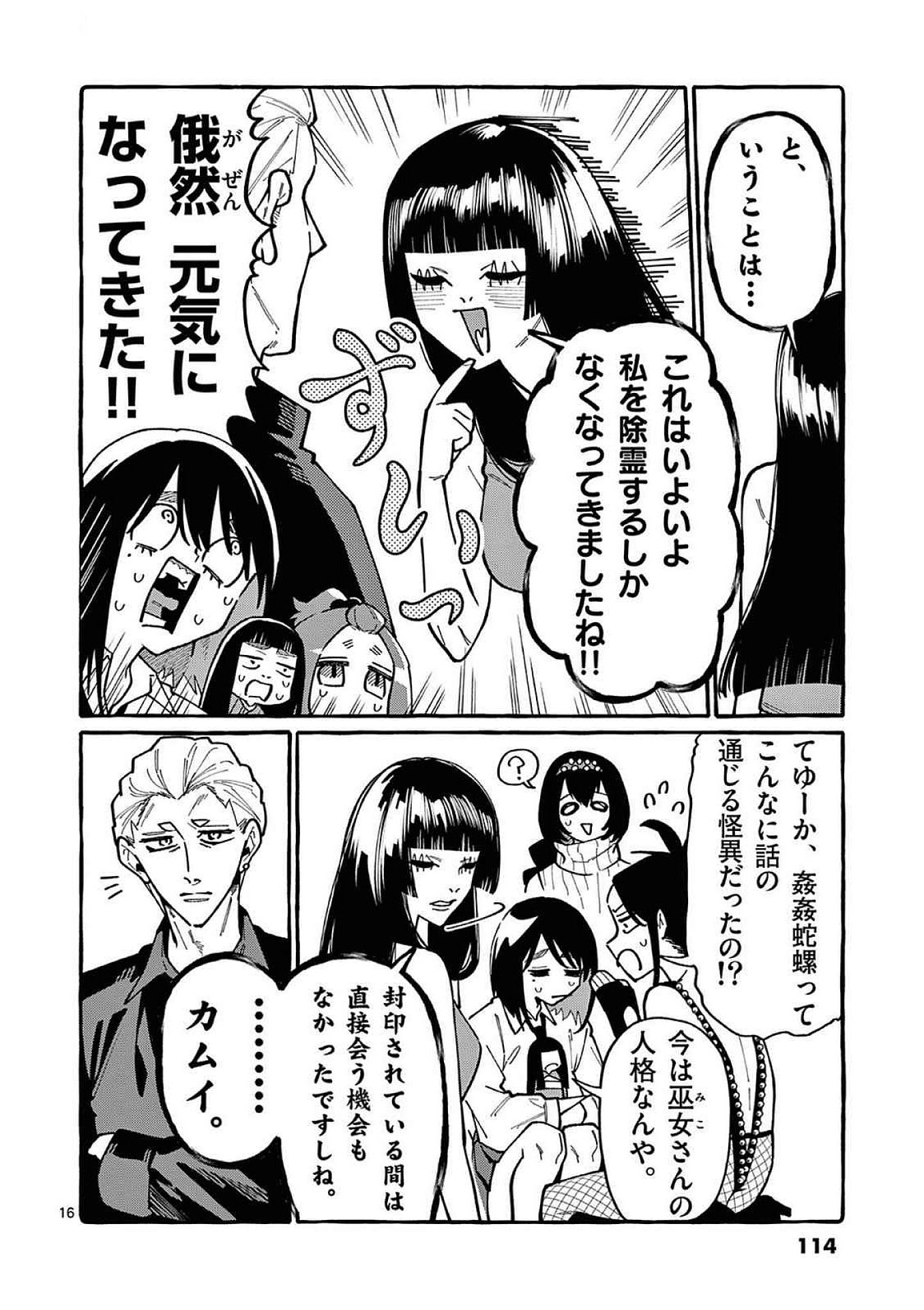 Ushiro no Shoumen Kamui-san - Chapter 95 - Page 16