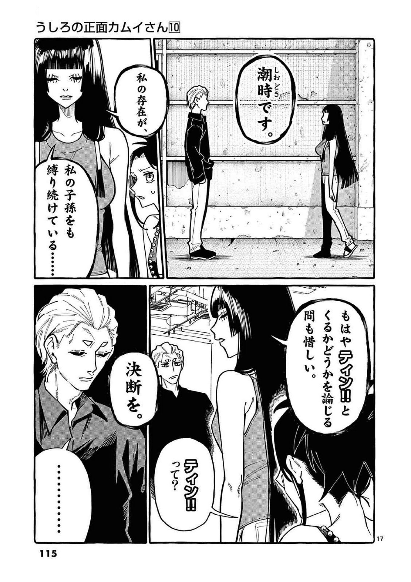 Ushiro no Shoumen Kamui-san - Chapter 95 - Page 17