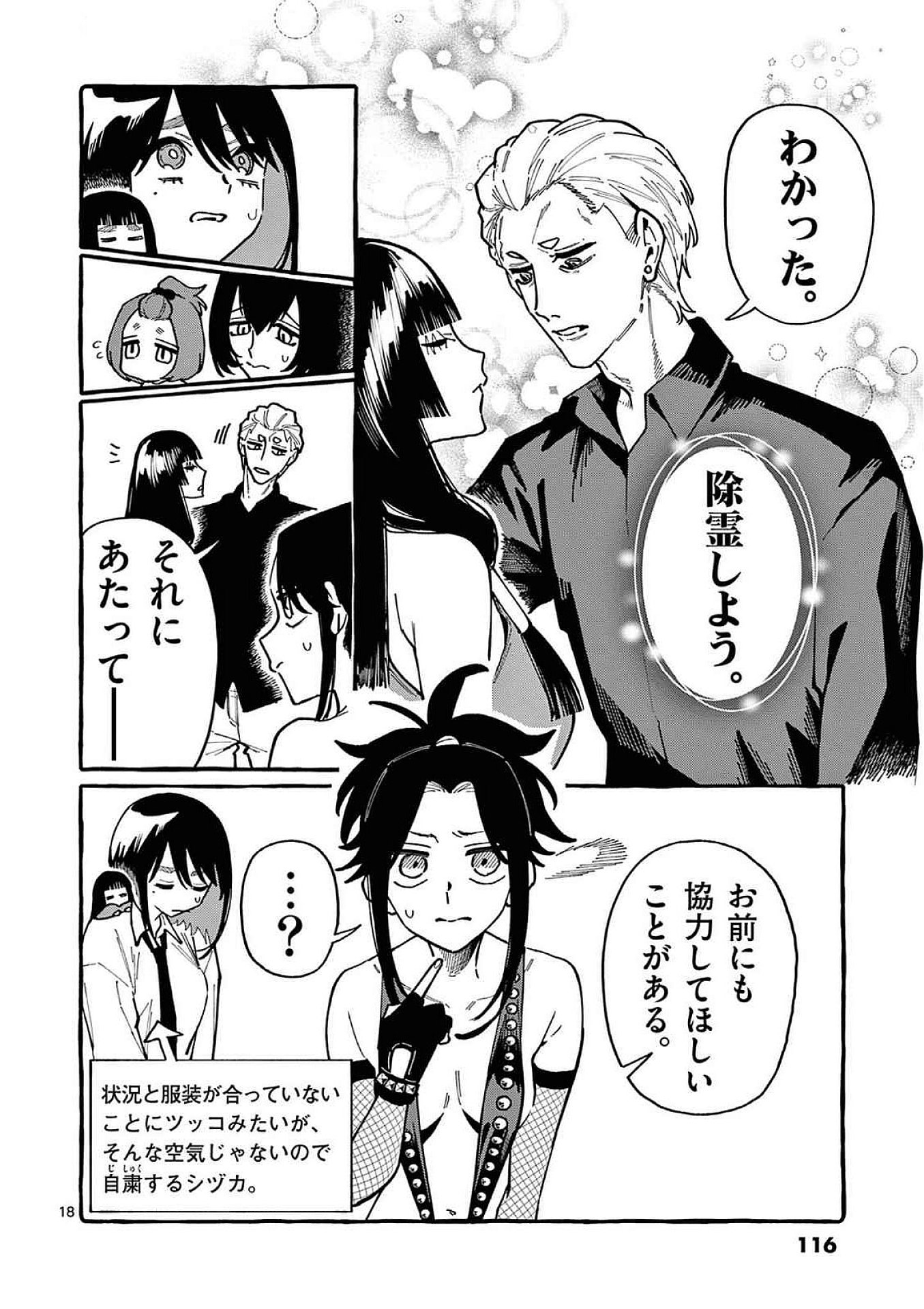 Ushiro no Shoumen Kamui-san - Chapter 95 - Page 18
