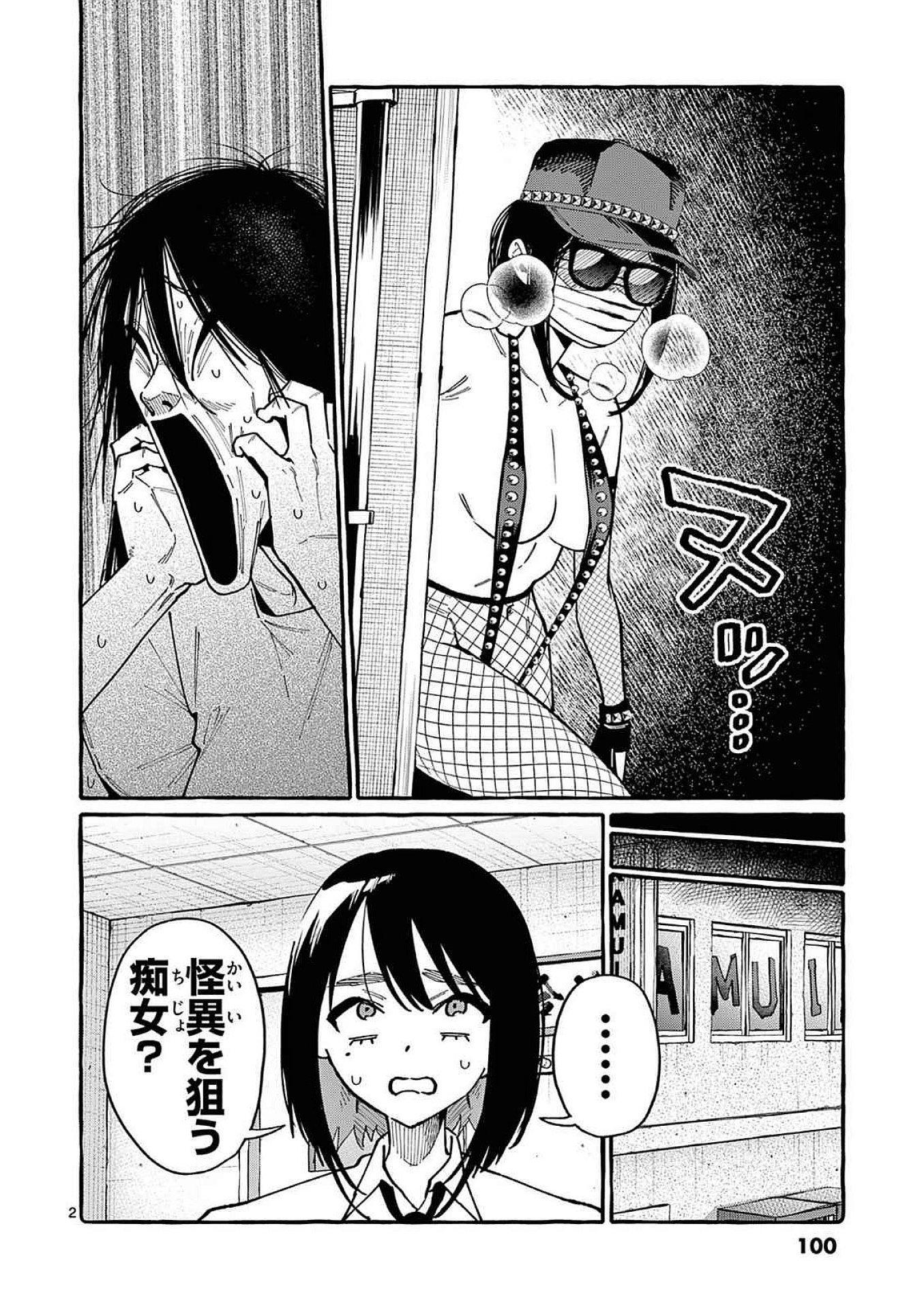Ushiro no Shoumen Kamui-san - Chapter 95 - Page 2