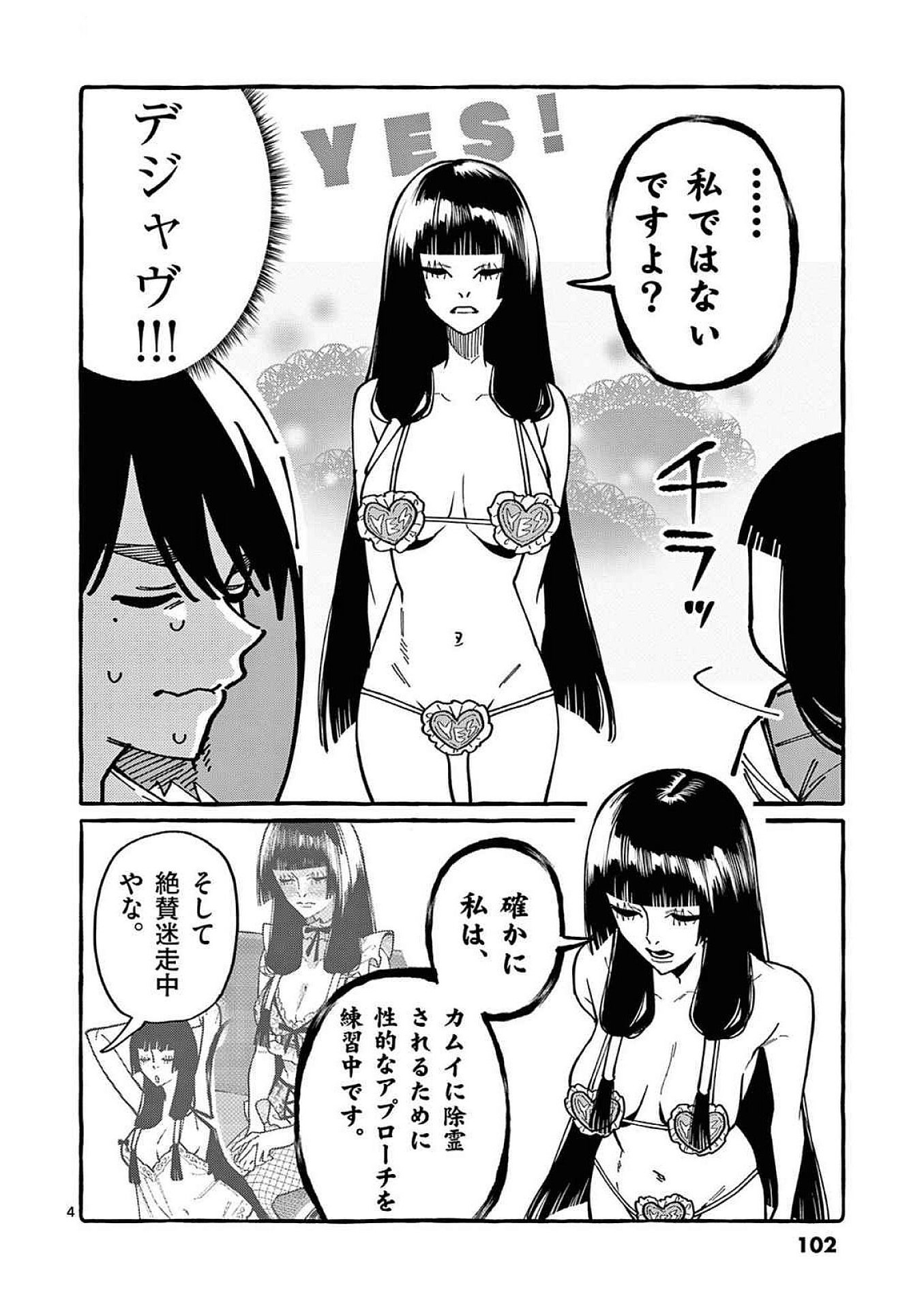 Ushiro no Shoumen Kamui-san - Chapter 95 - Page 4