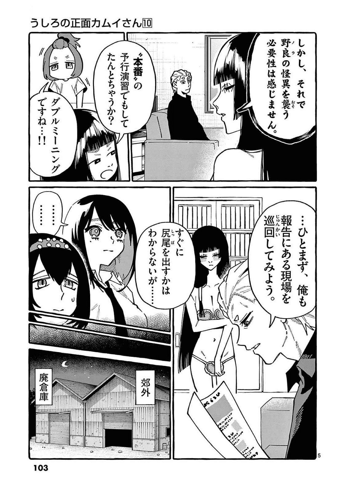 Ushiro no Shoumen Kamui-san - Chapter 95 - Page 5