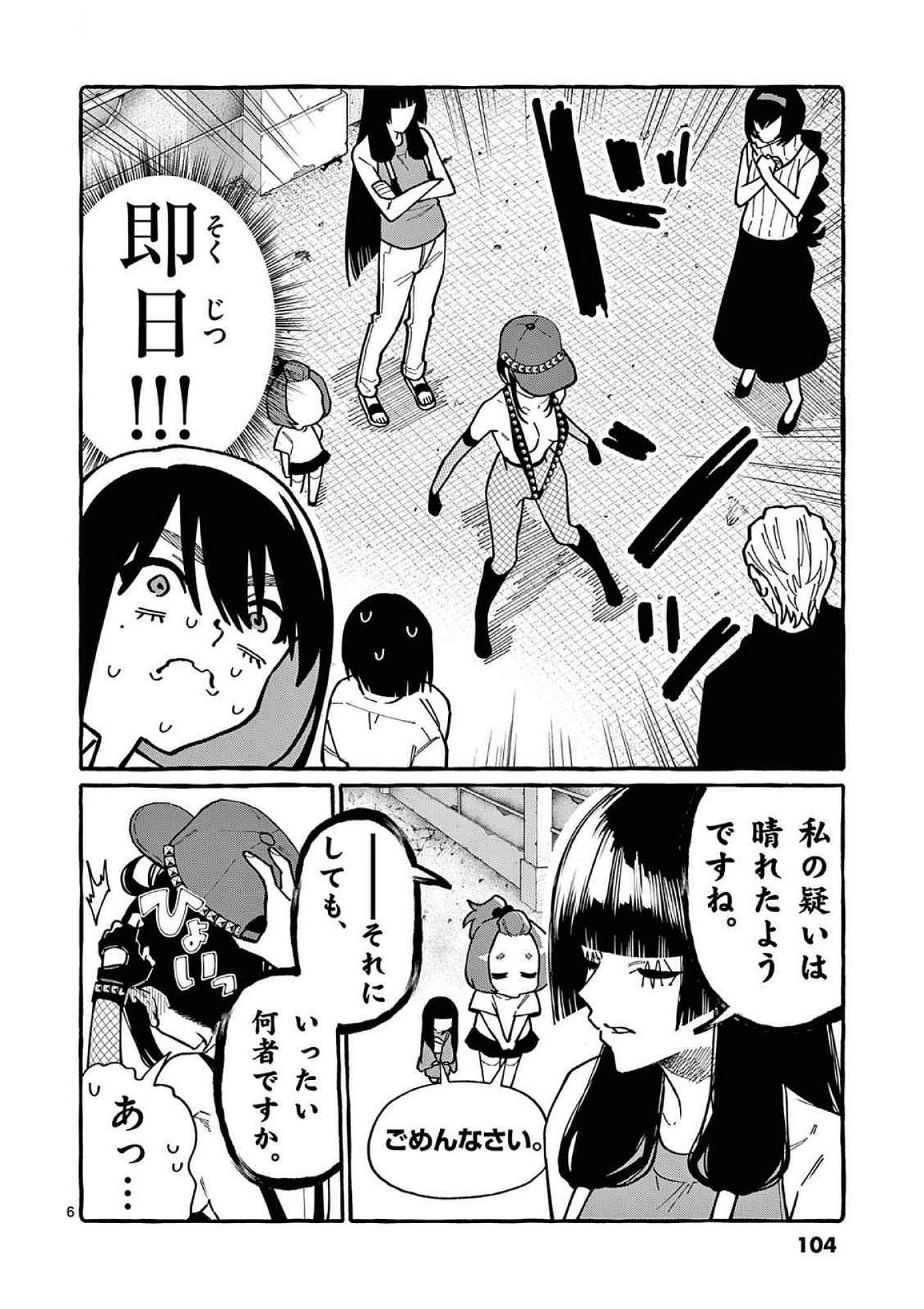 Ushiro no Shoumen Kamui-san - Chapter 95 - Page 6