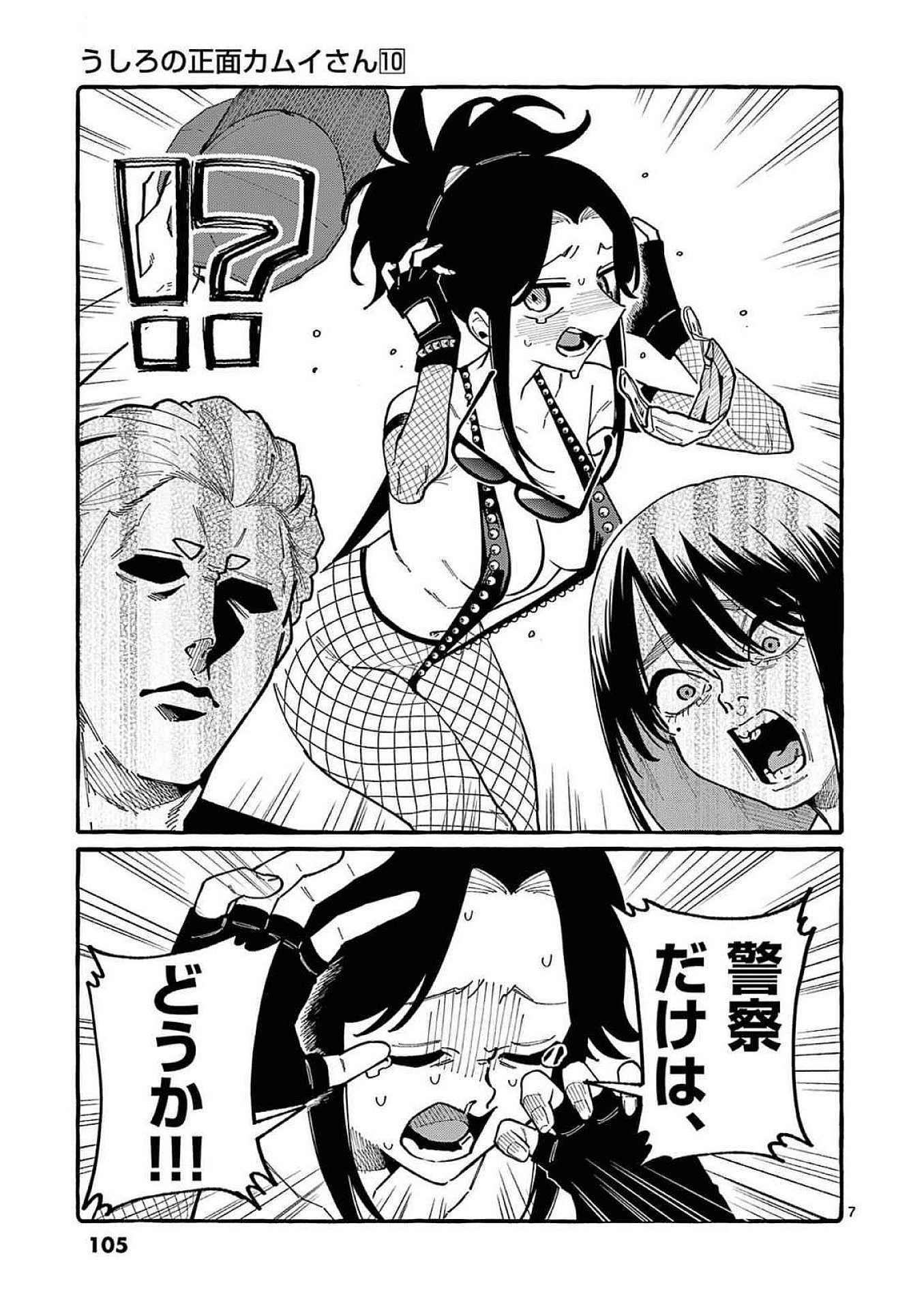 Ushiro no Shoumen Kamui-san - Chapter 95 - Page 7