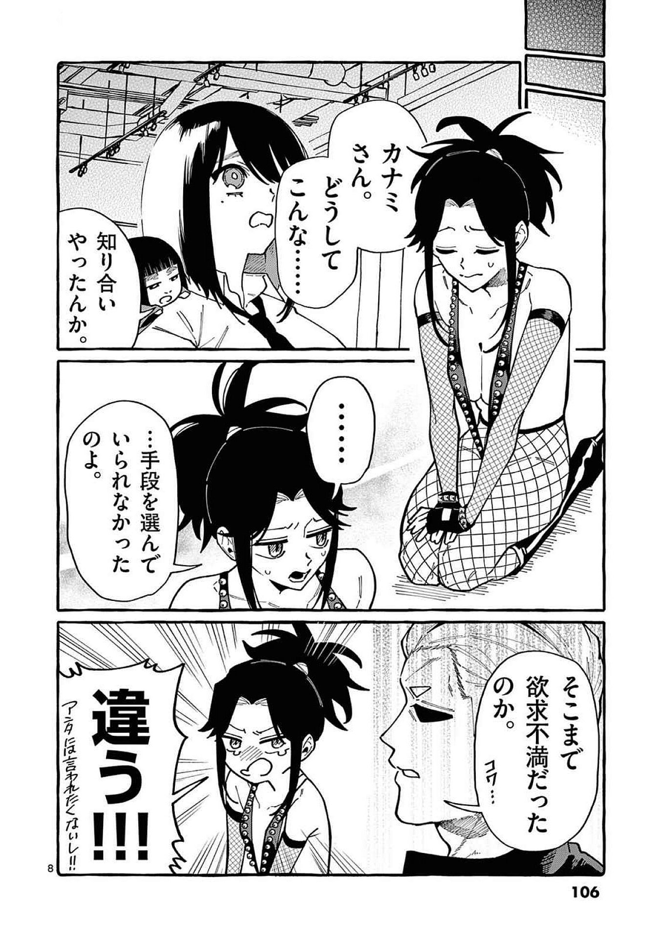 Ushiro no Shoumen Kamui-san - Chapter 95 - Page 8