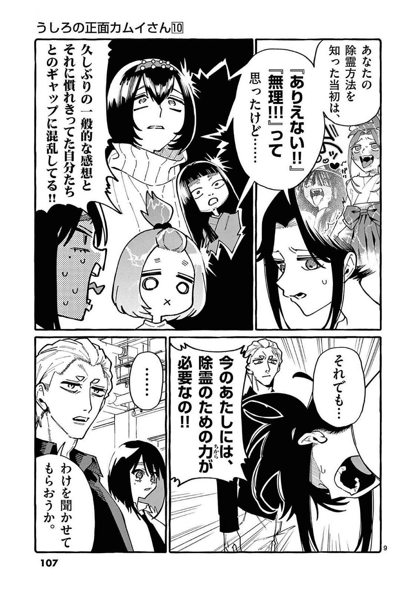 Ushiro no Shoumen Kamui-san - Chapter 95 - Page 9